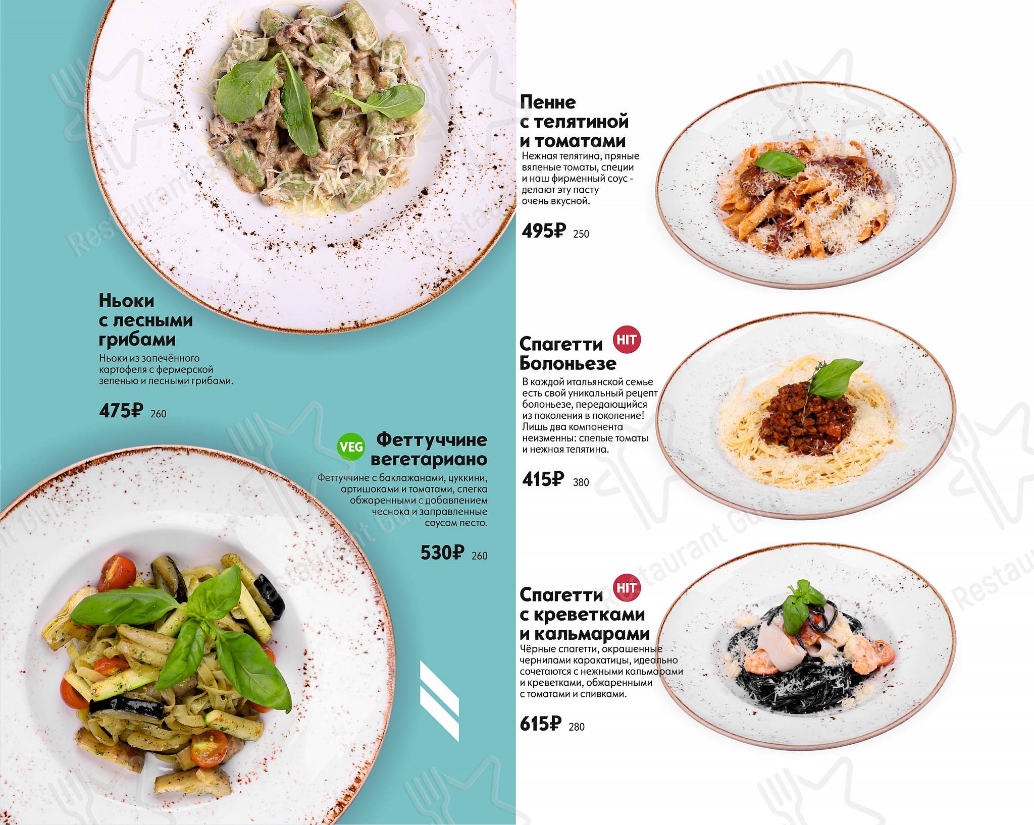 Меню для посетителей ресторана Trattoria la mia