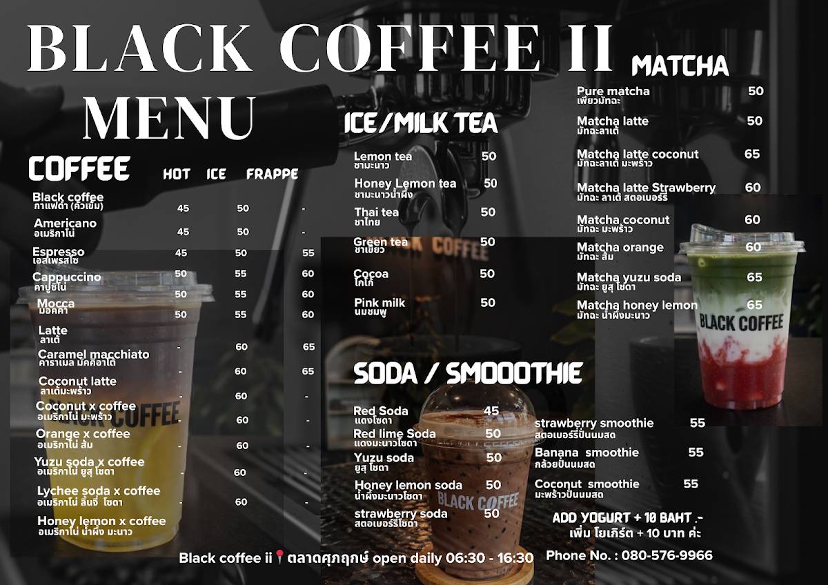 Black Coffee II меню