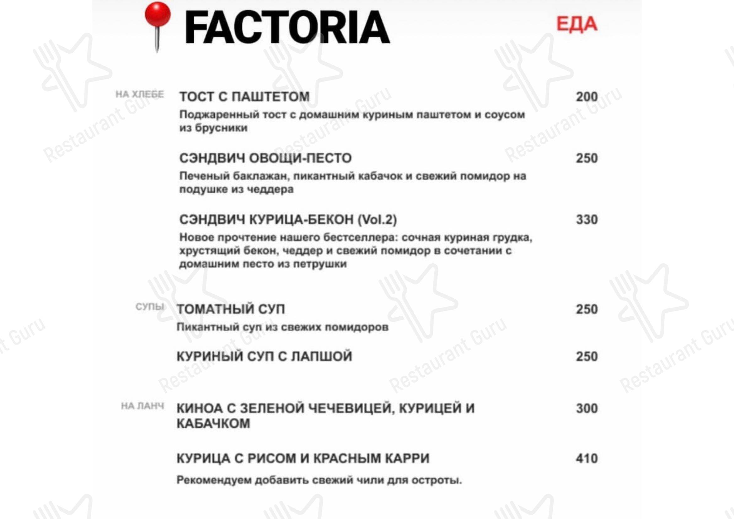 Меню Bloom-n-Brew Фактория - еда и напитки