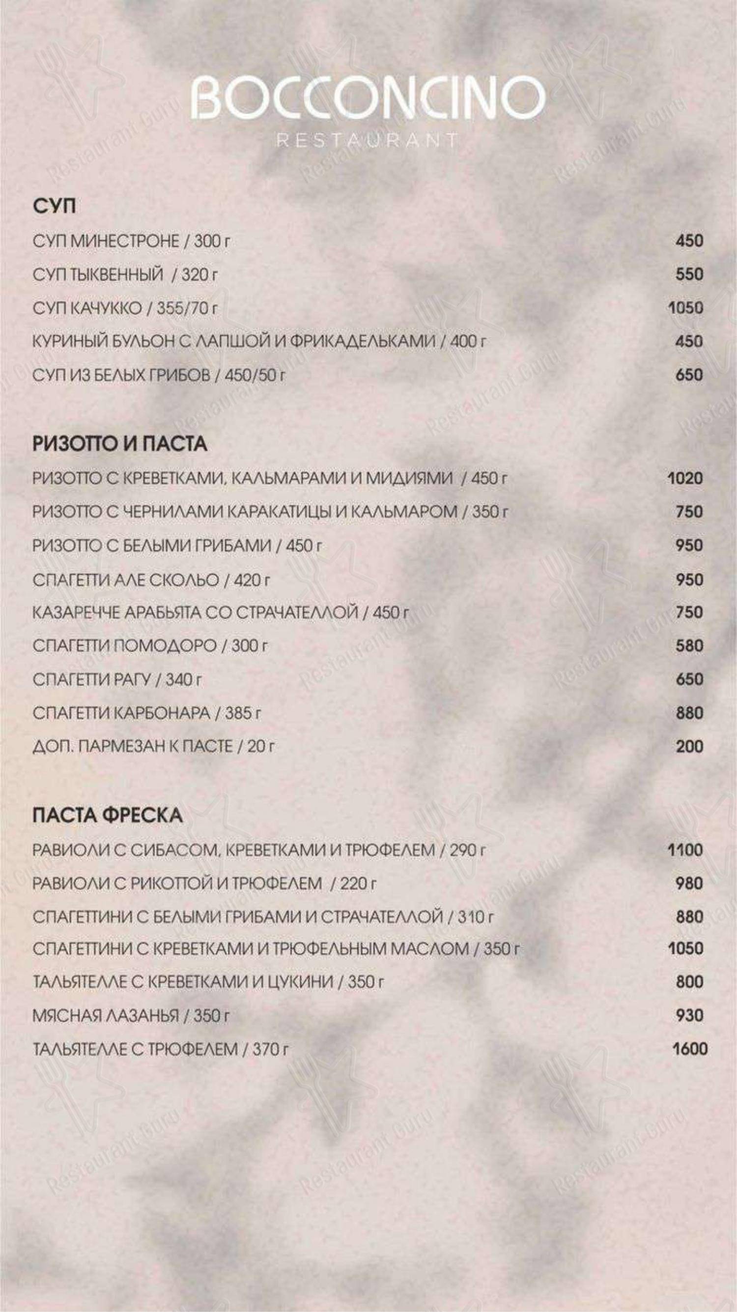 Меню для посетителей ресторана Bocconcino