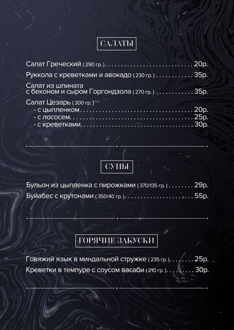 Караоке-клуб "Богема" меню