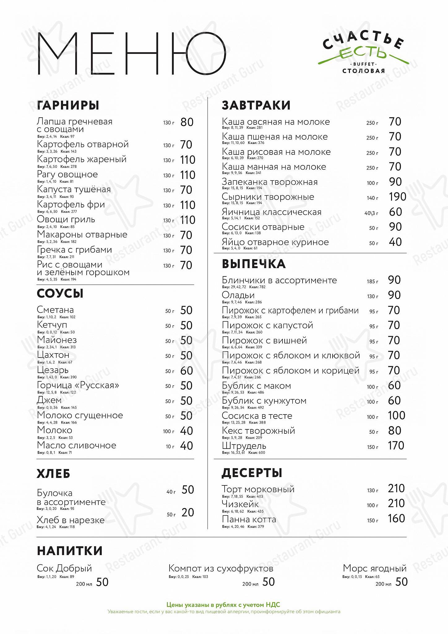 Bar menu ресторана Босфор в Сириус