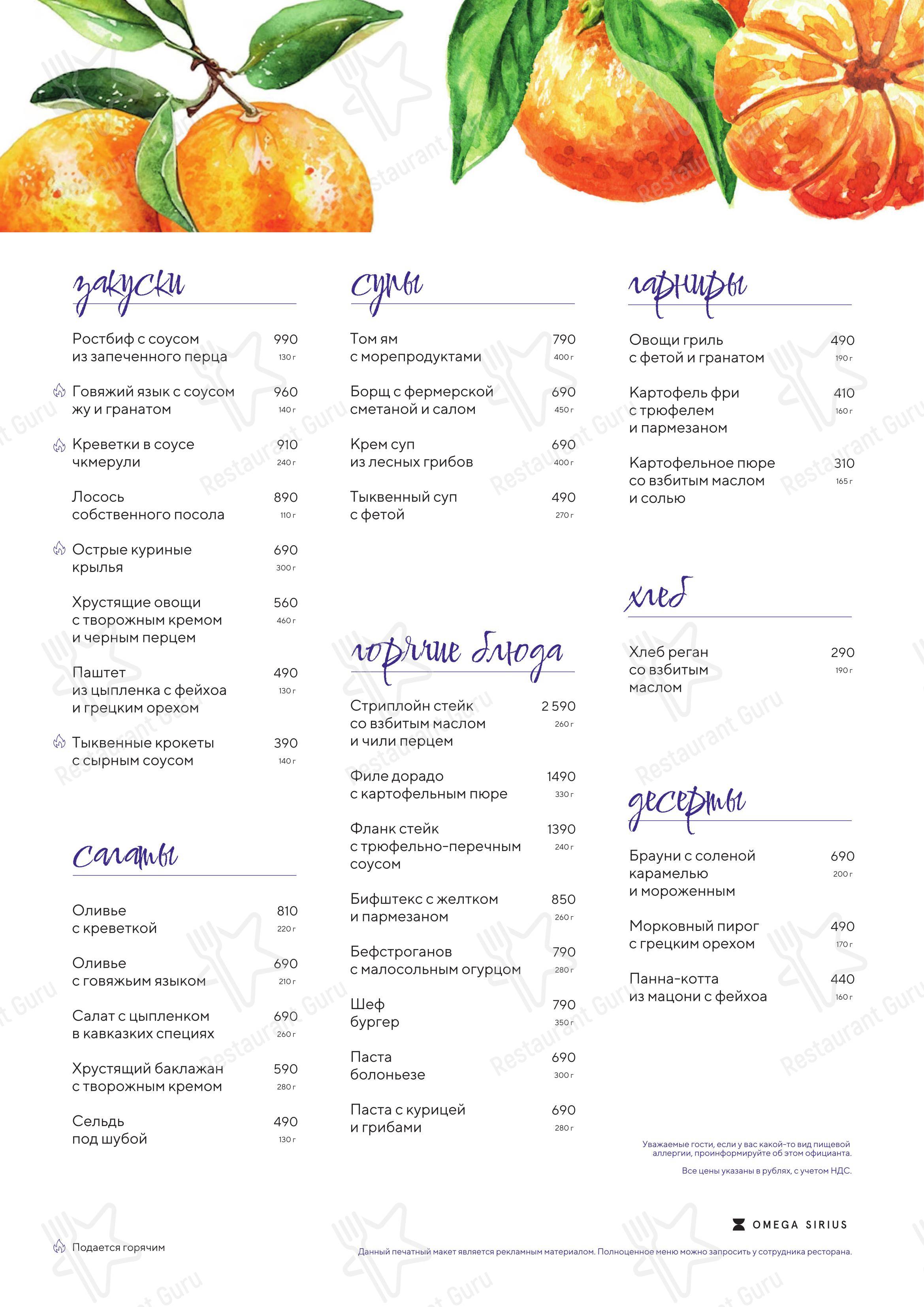 Меню ресторана Босфор - Меню напитков