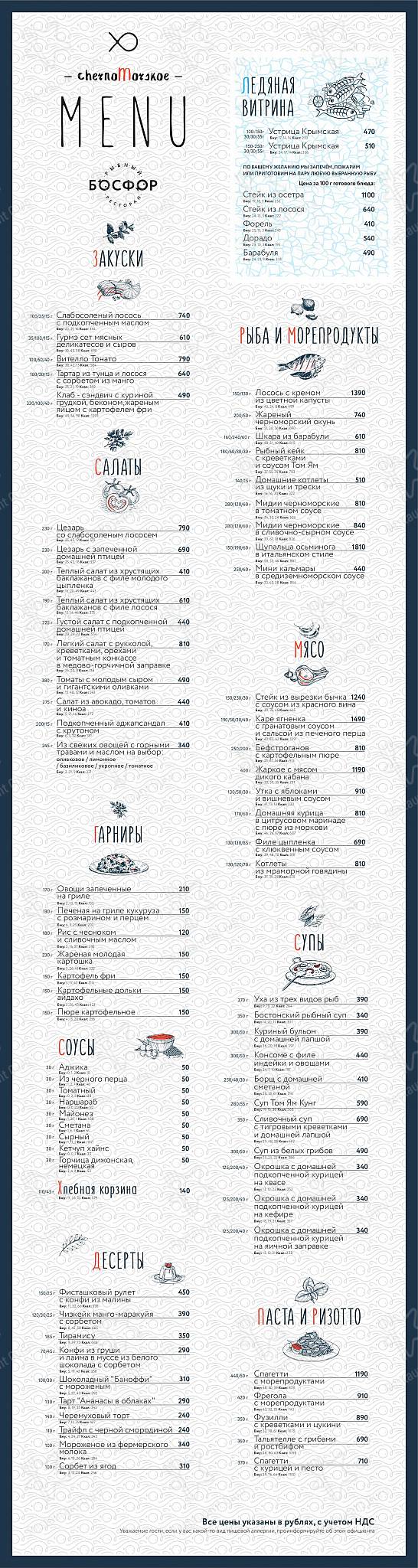Bar menu ресторана Босфор