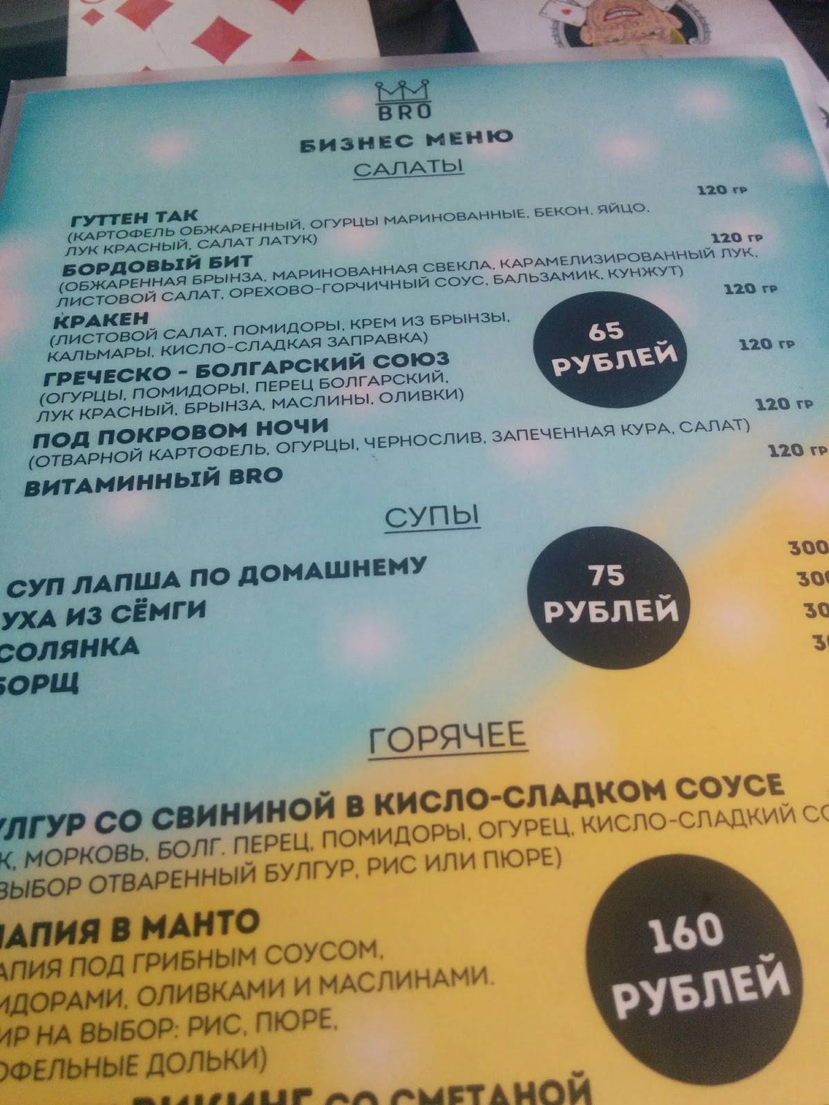 Brother's меню