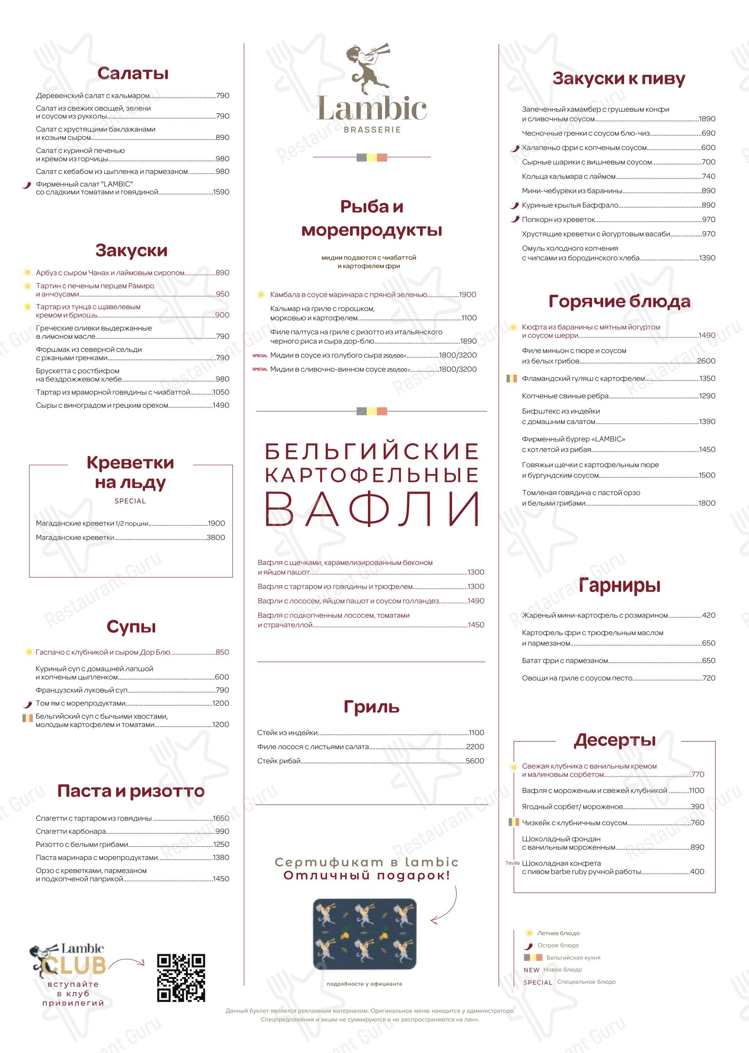 Меню ресторана Brasserie Lambic - Меню