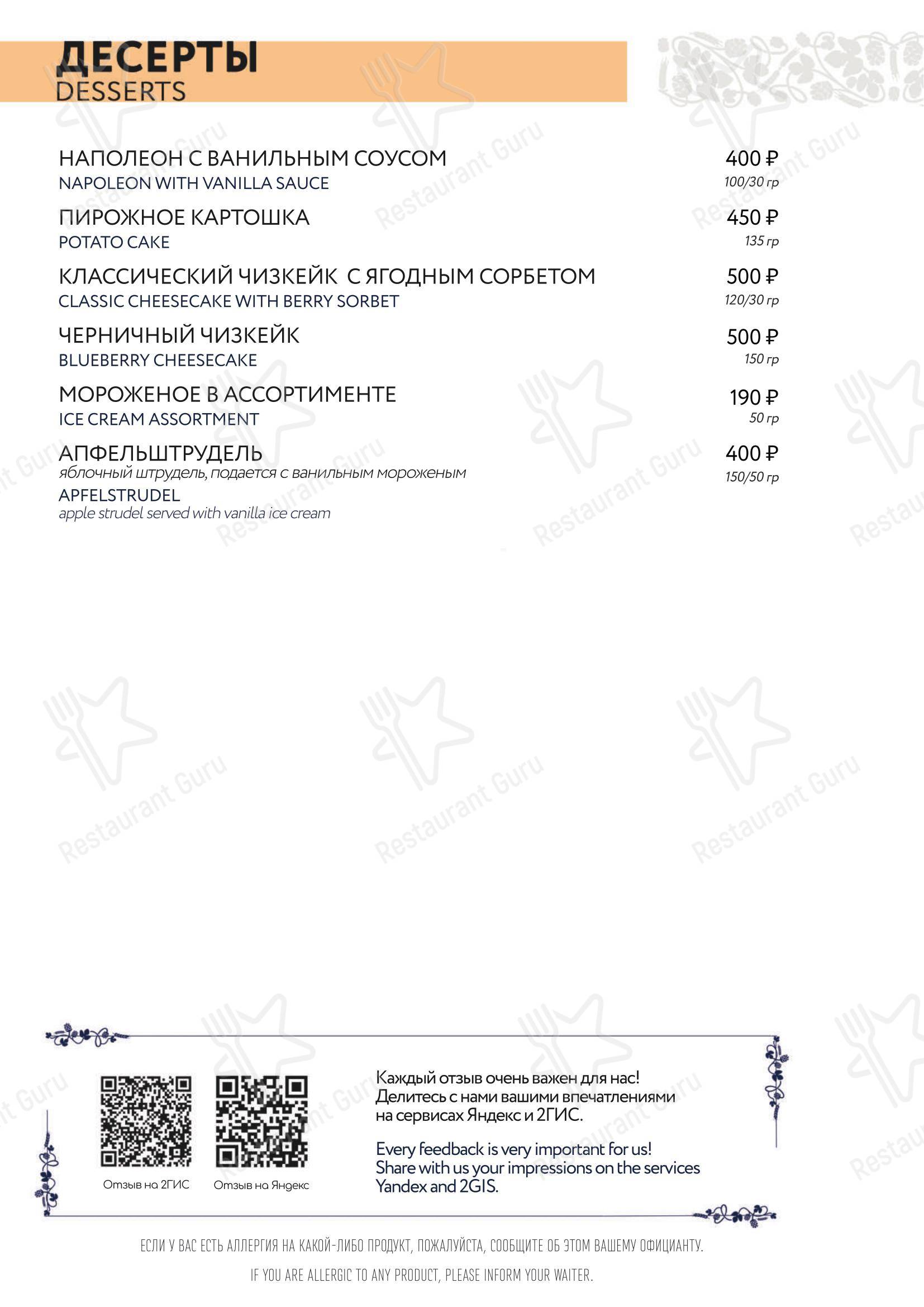 菜单 ресторана Brauplatz