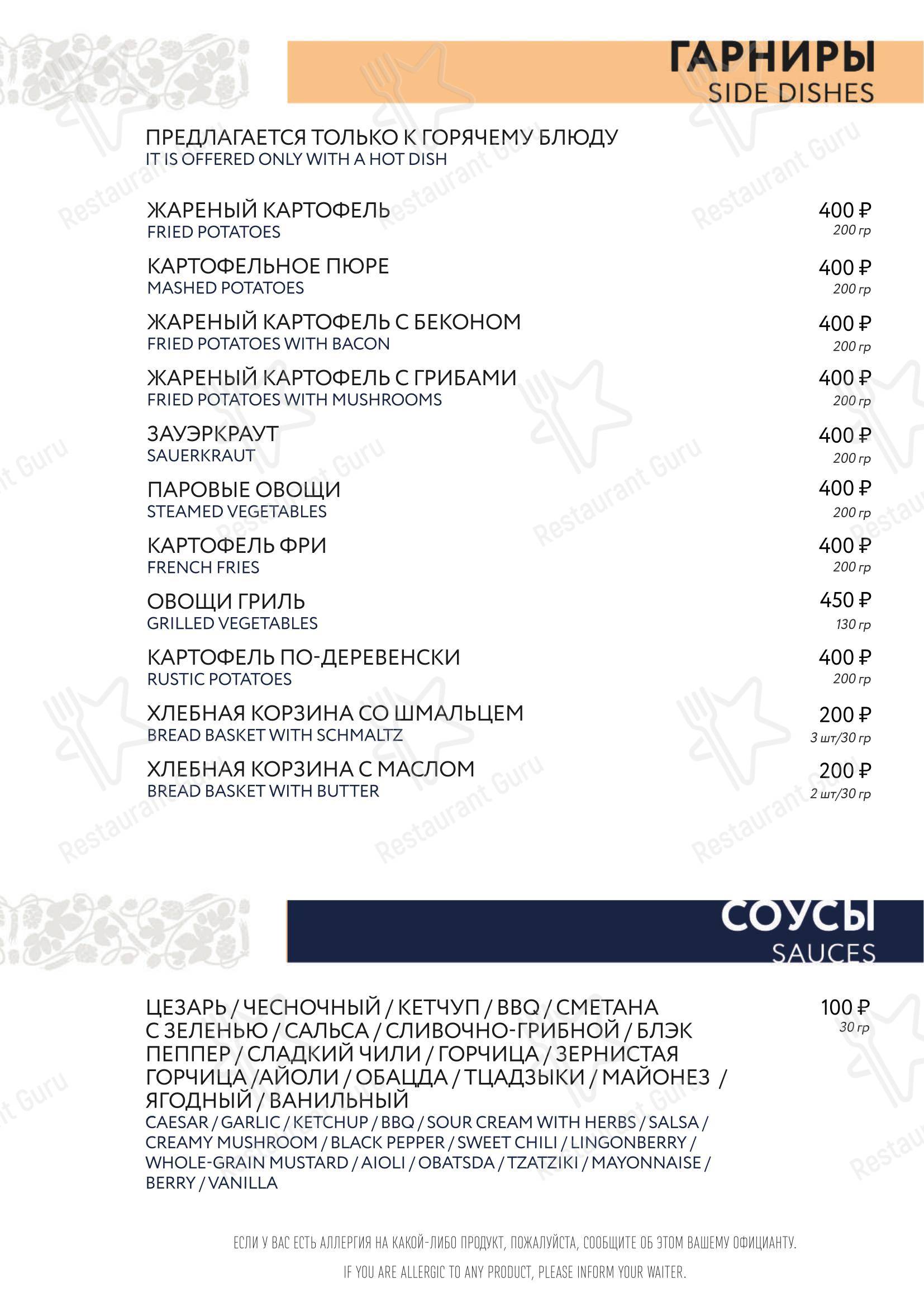 菜单 ресторана Brauplatz в Ижевске