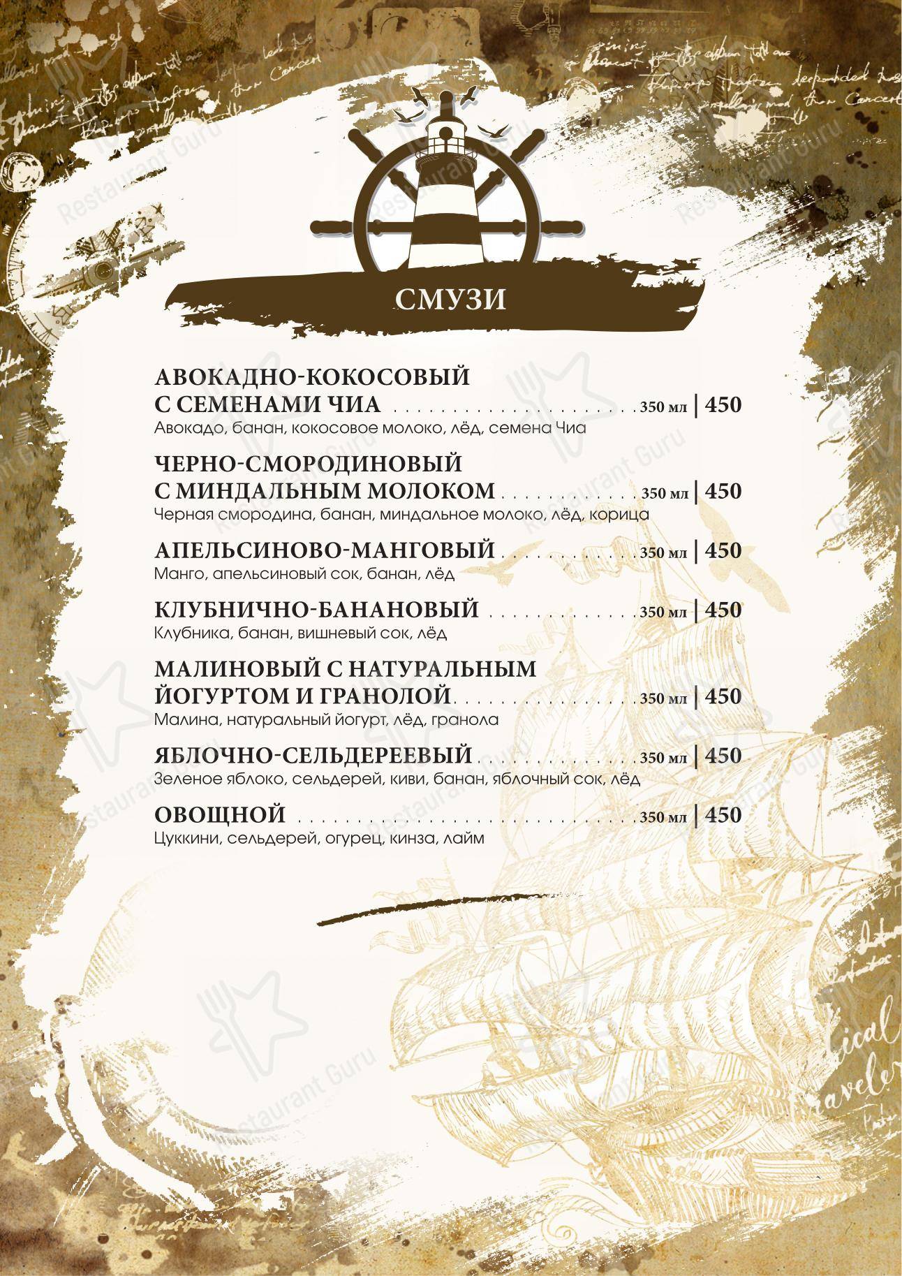 菜单 ресторана Бристоль в Пятигорске