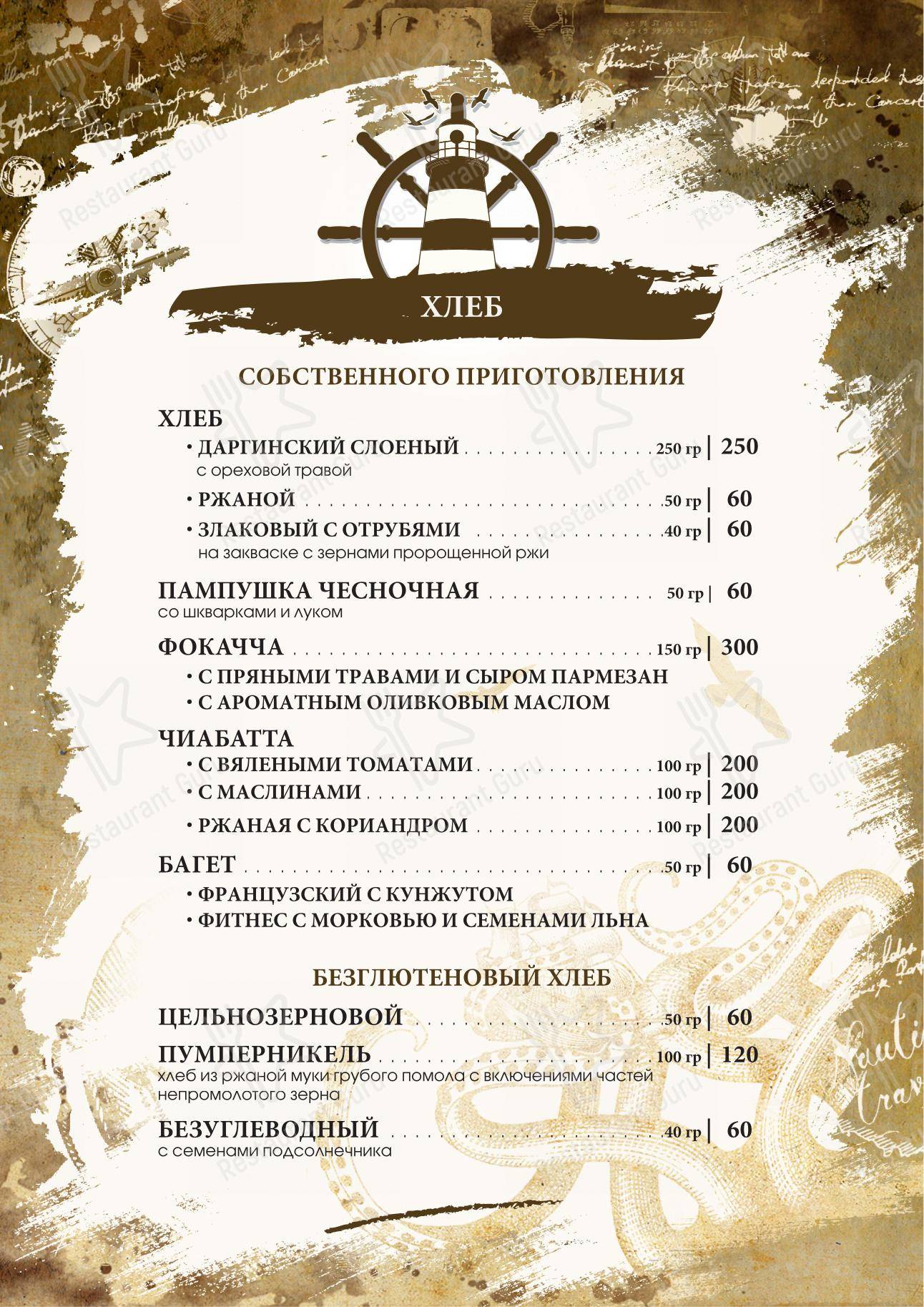 菜单 ресторана Бристоль в Пятигорске