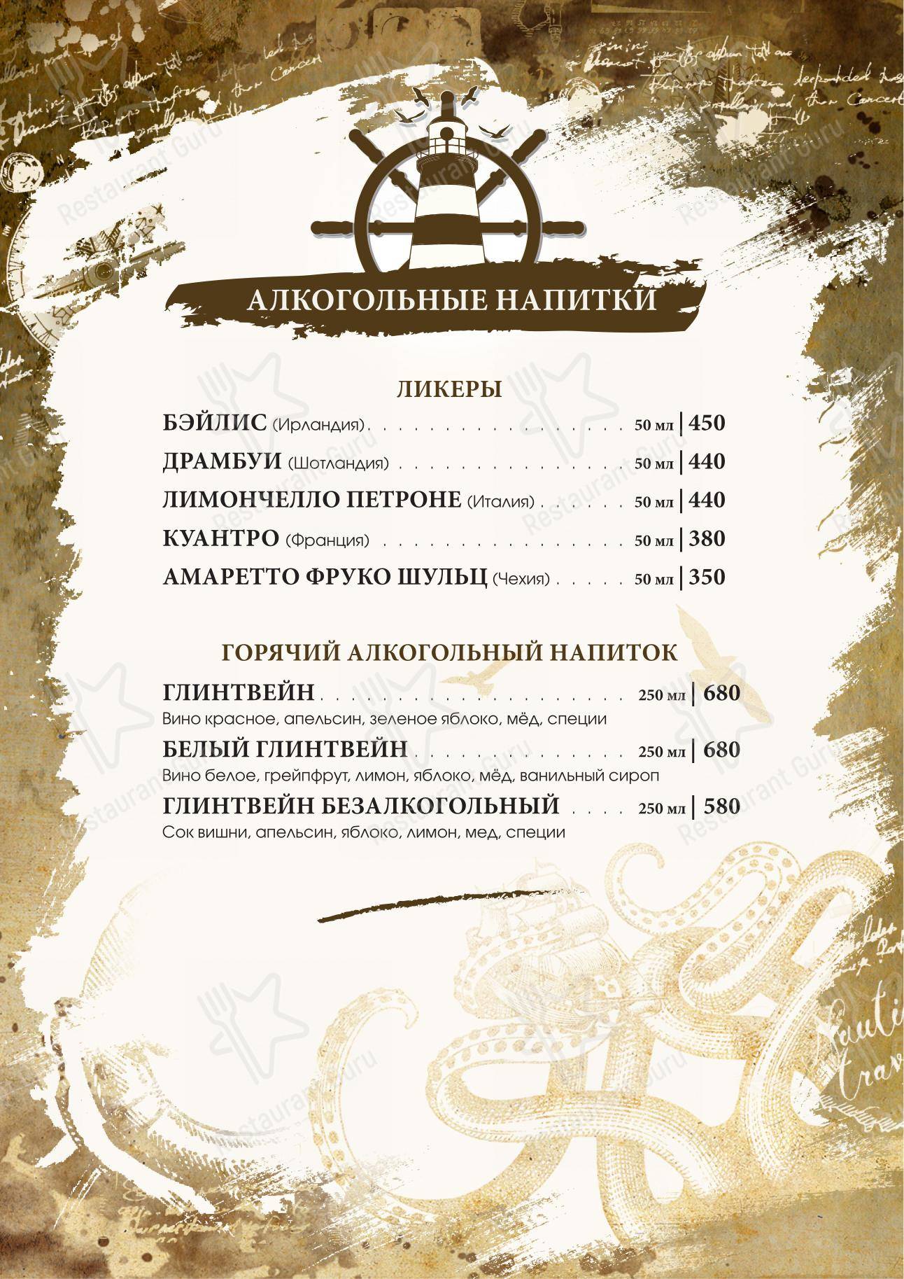 菜单 ресторана Бристоль в Пятигорске