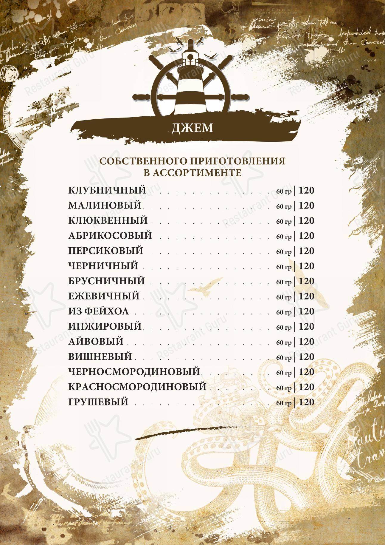 Бристоль в Пятигорске - 菜单
