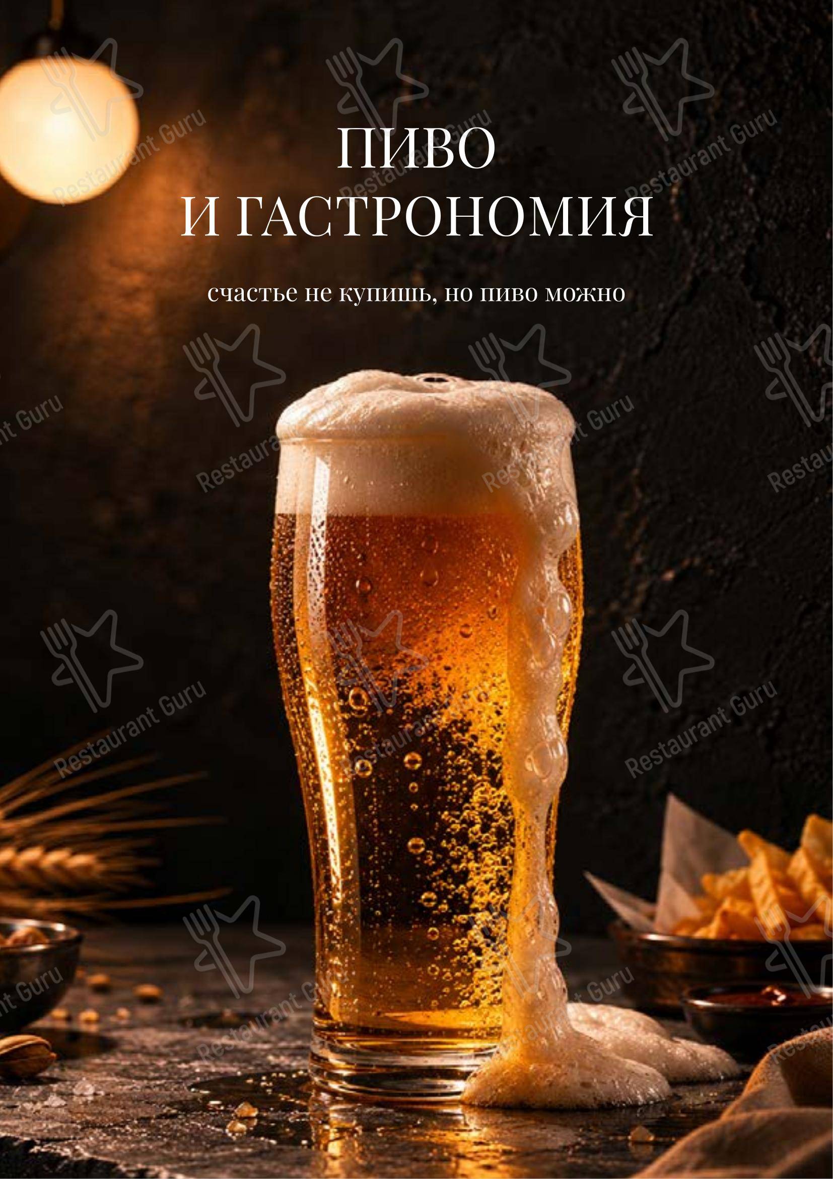 Бристоль в Пятигорске - Коктейльная карта