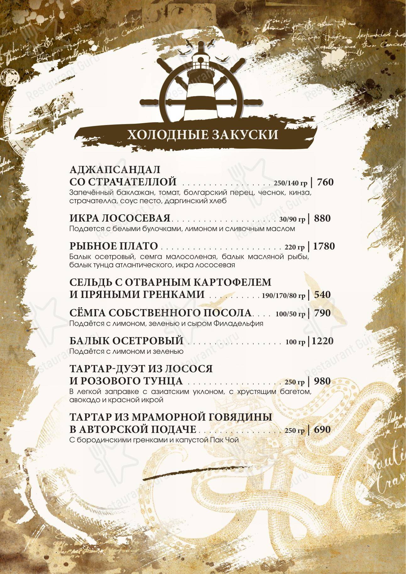 菜单 ресторана Бристоль в Пятигорске