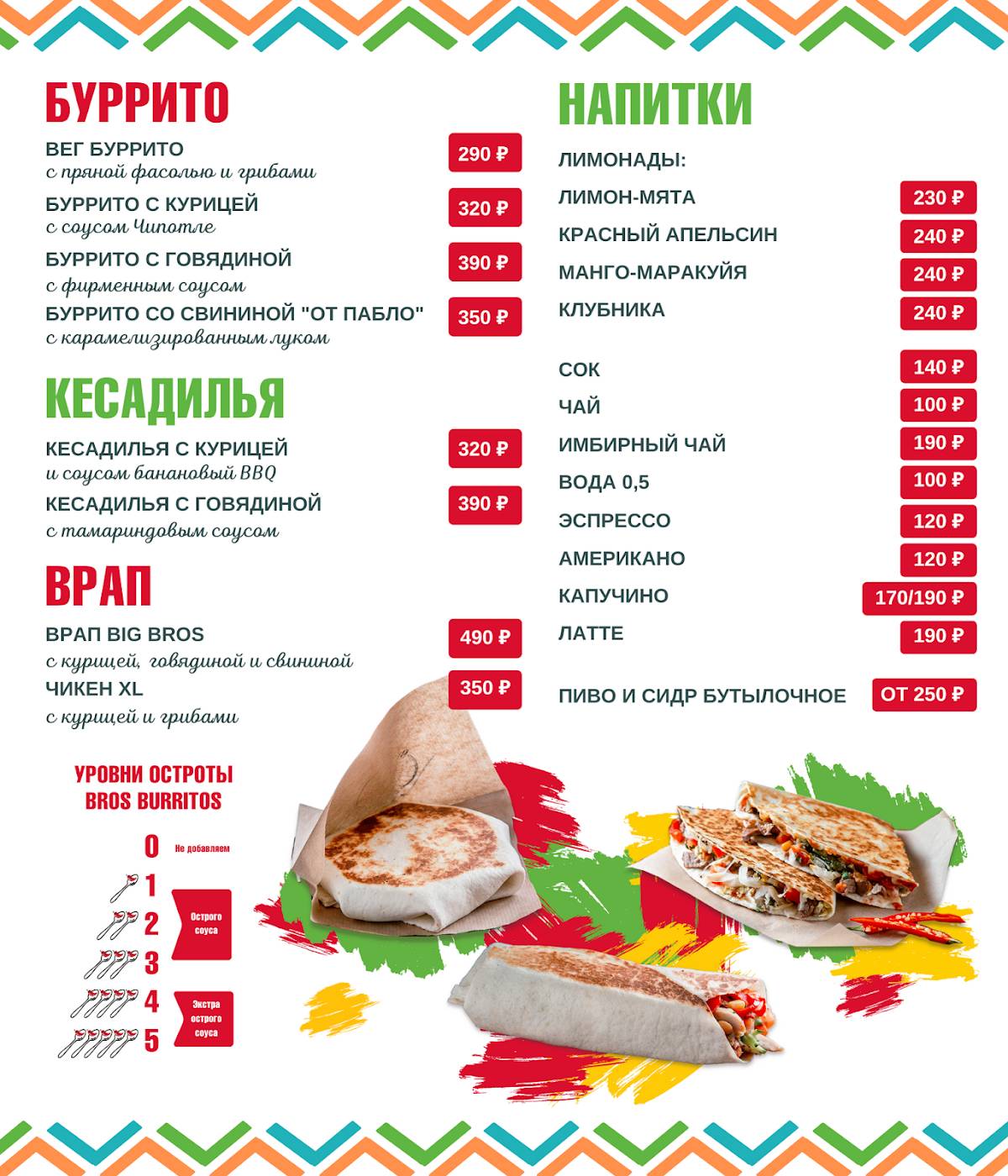 BroS BurritoS меню