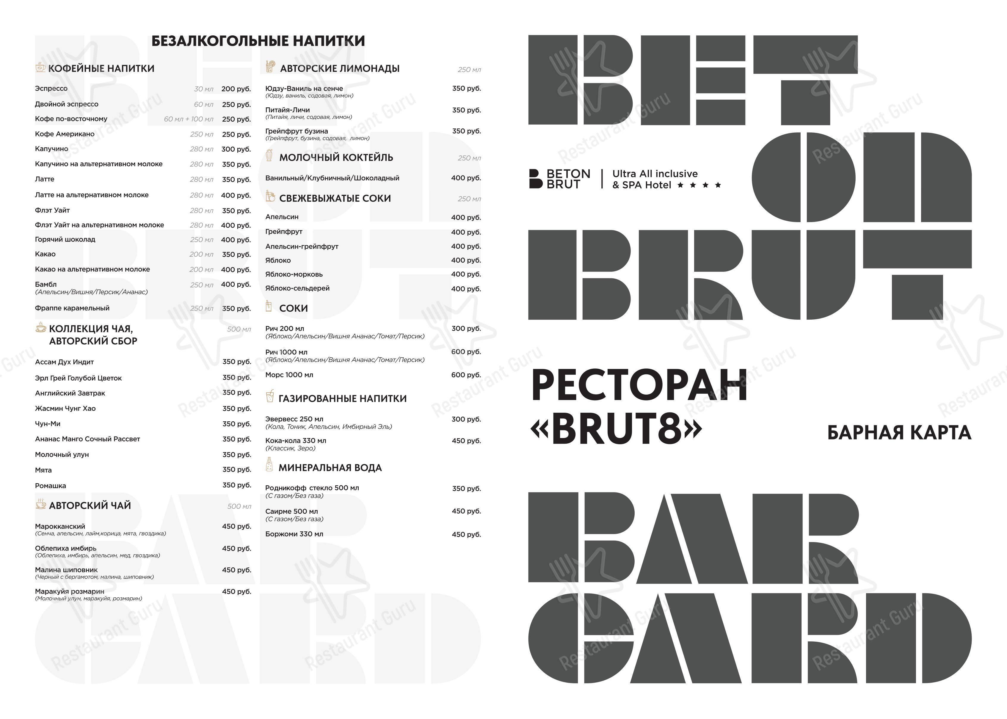 Основное меню ресторана Brut8 в Анапе