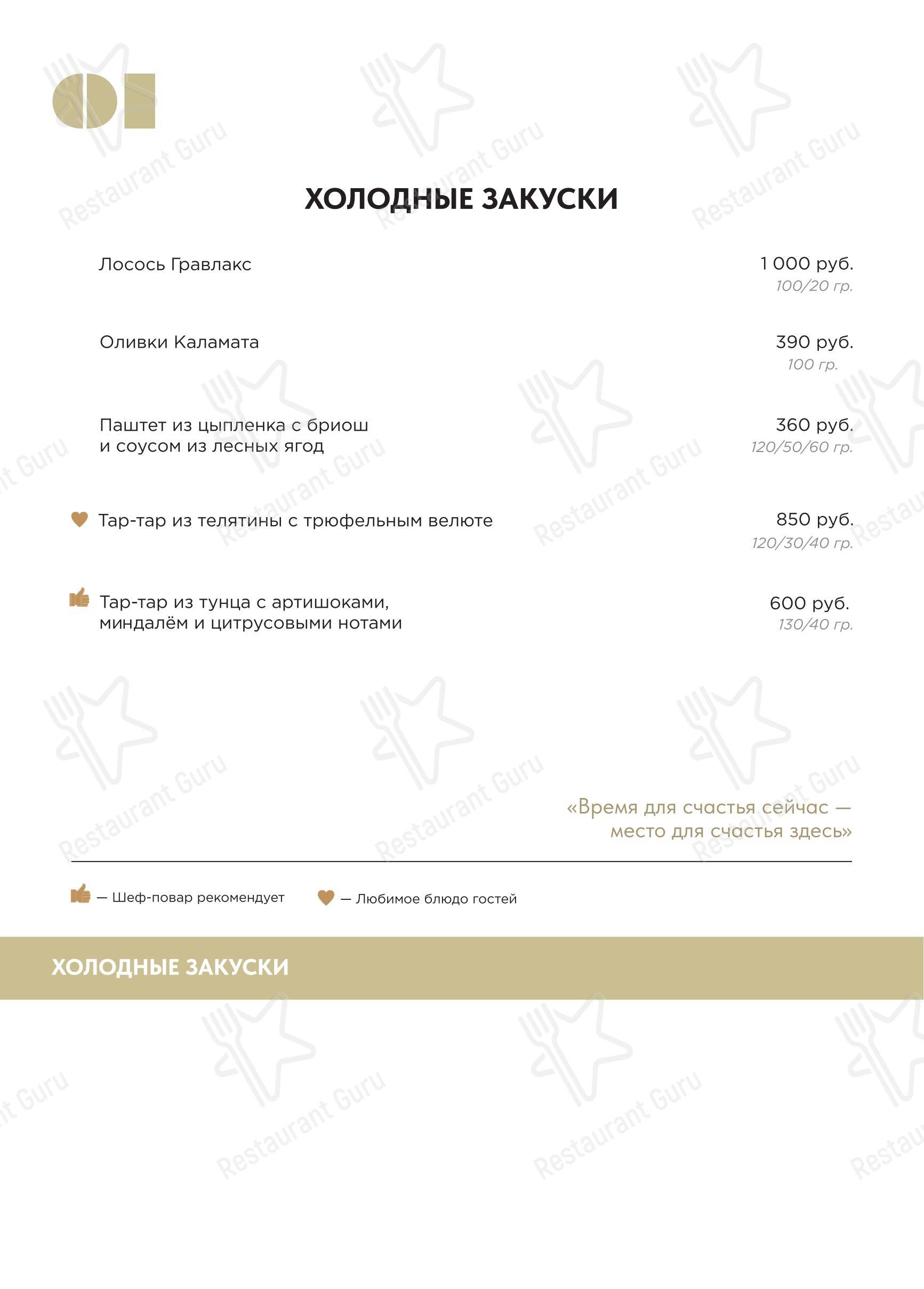 Brut8 в Анапе - Меню напитков
