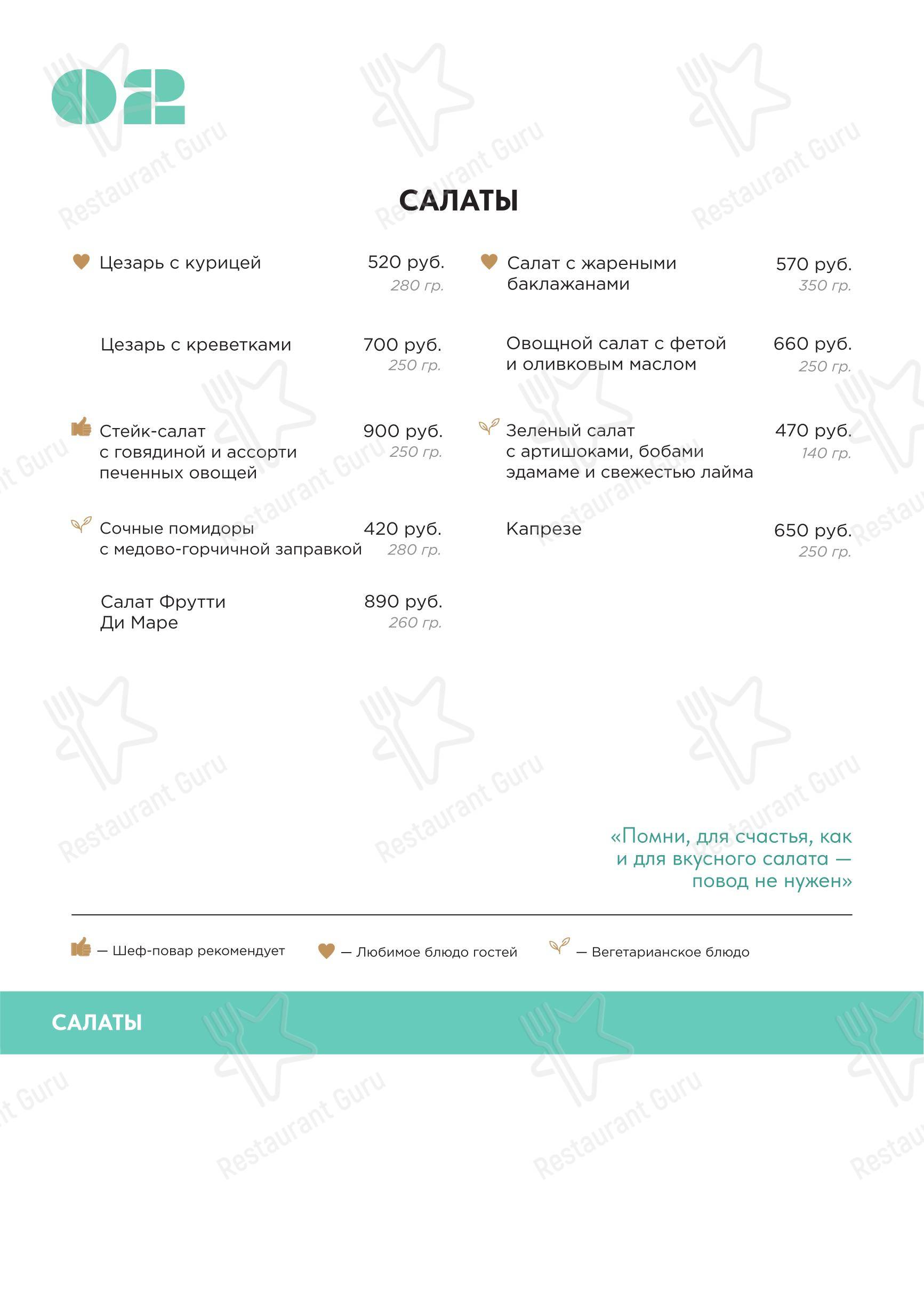 Меню напитков ресторана Brut8