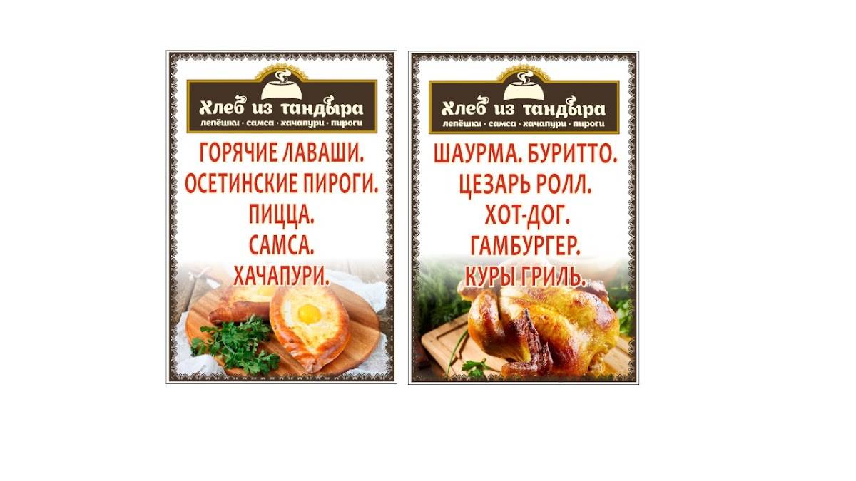 Хлеб Из Тандыра меню