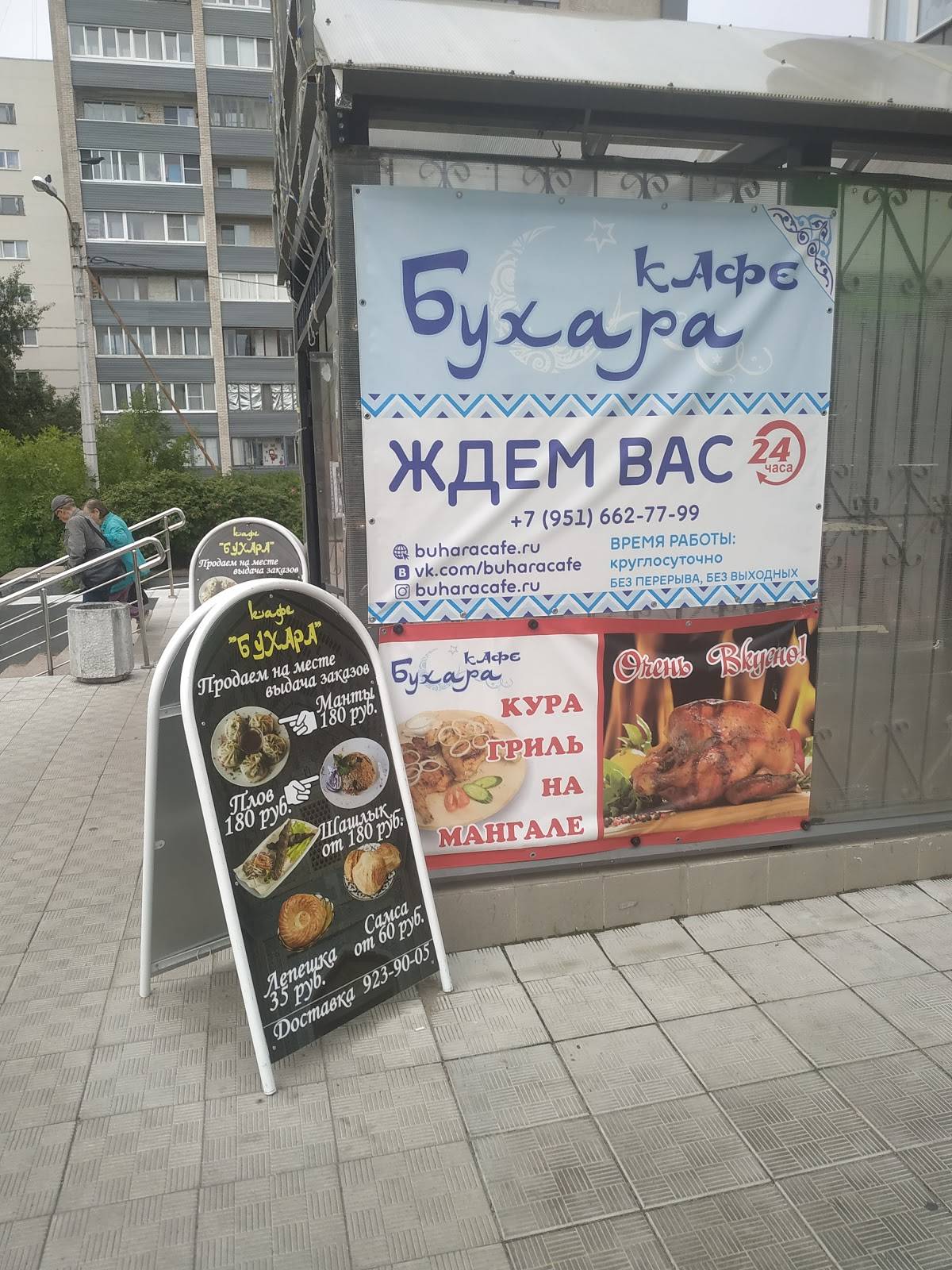 Бухара меню