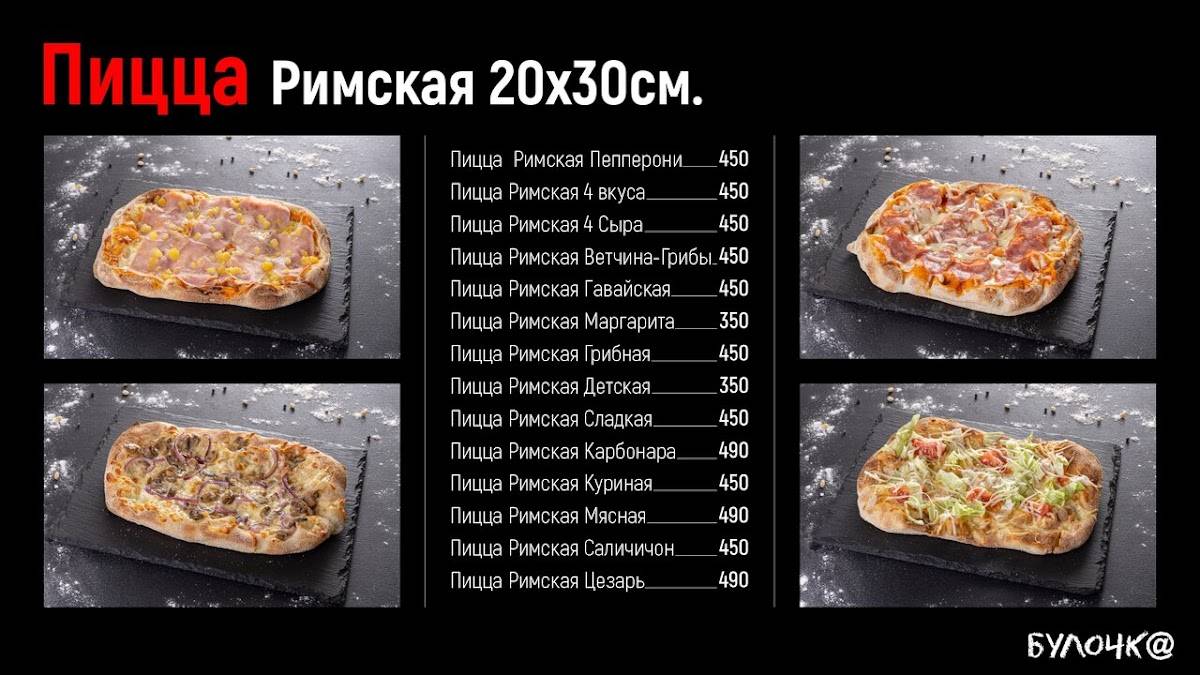 Булочка меню