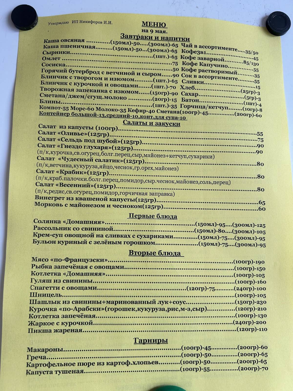 Бульвар меню