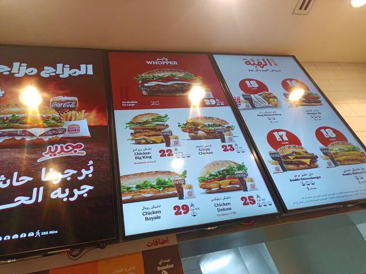 Burger King - Hayat Mall меню