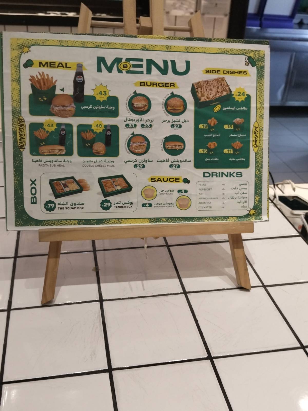برجريشن меню