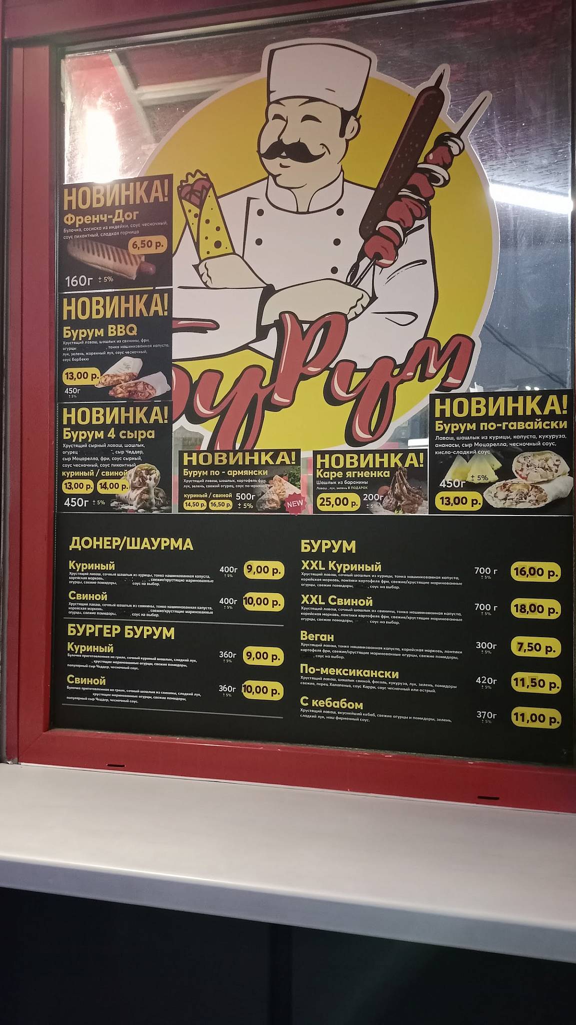 Бурум меню