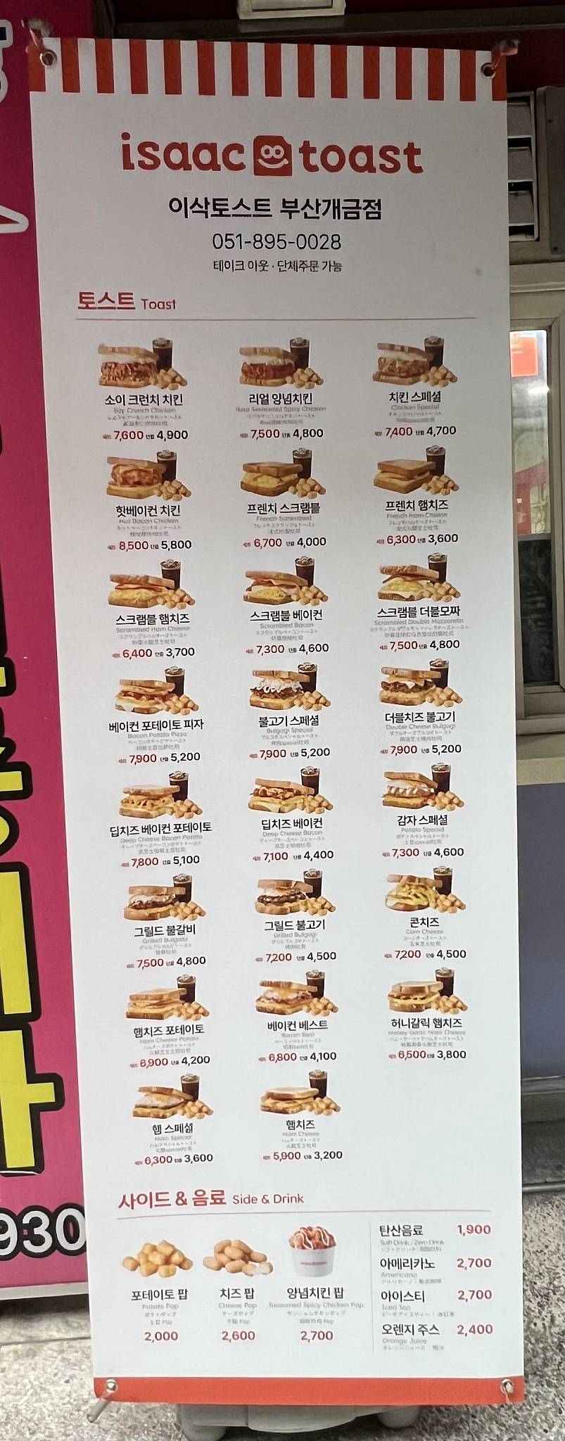 이삭토스트 개금점 меню