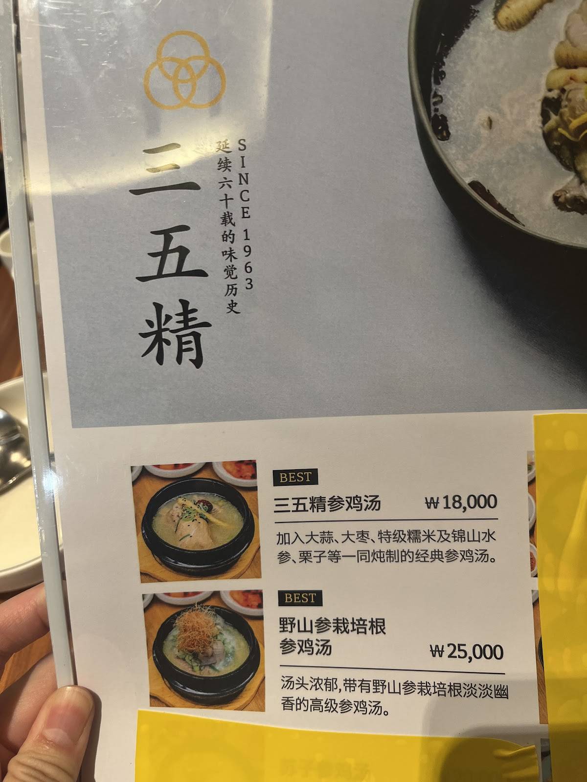 Samojeong меню