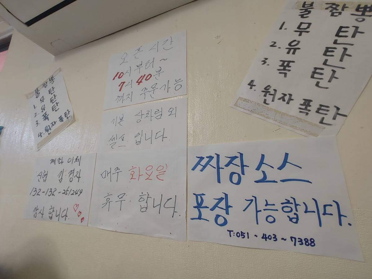 동삼동 불짬뽕 меню