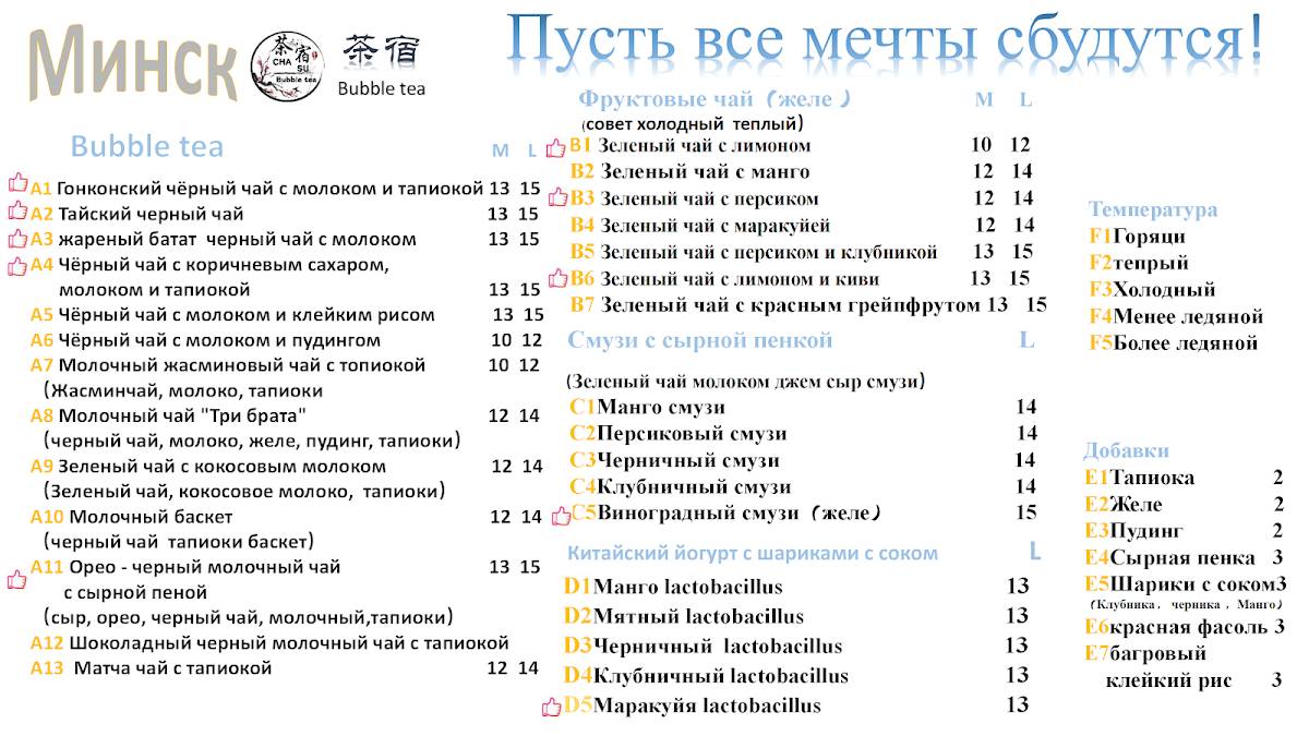 CHA SU Coffee & Bubble Tea меню