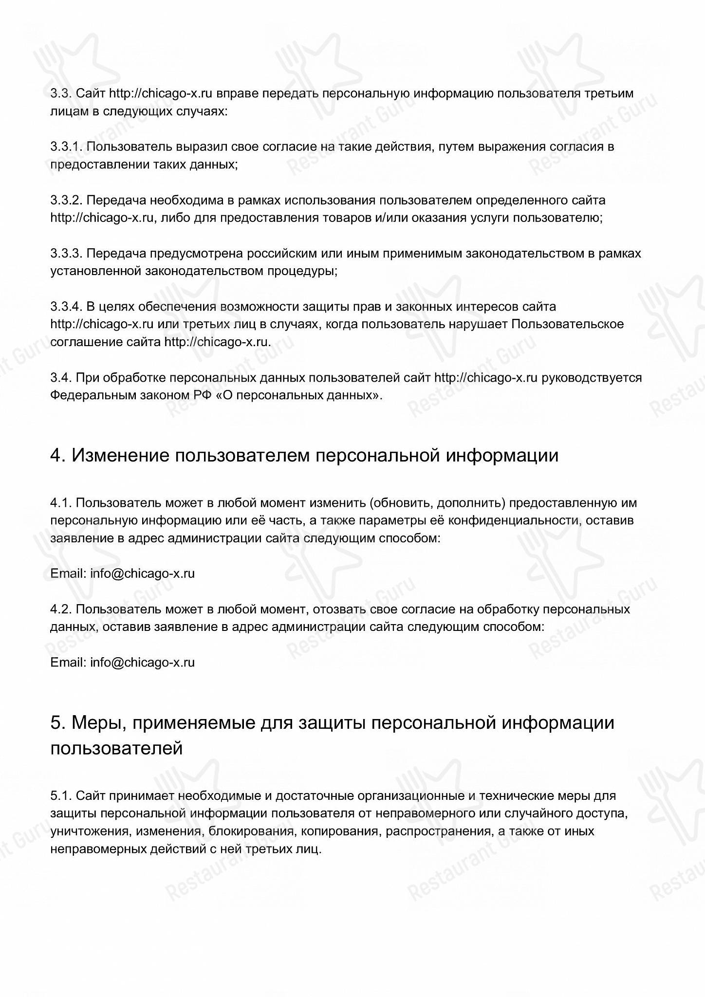 Меню клуба Chicago стриптиз - Меню напитков