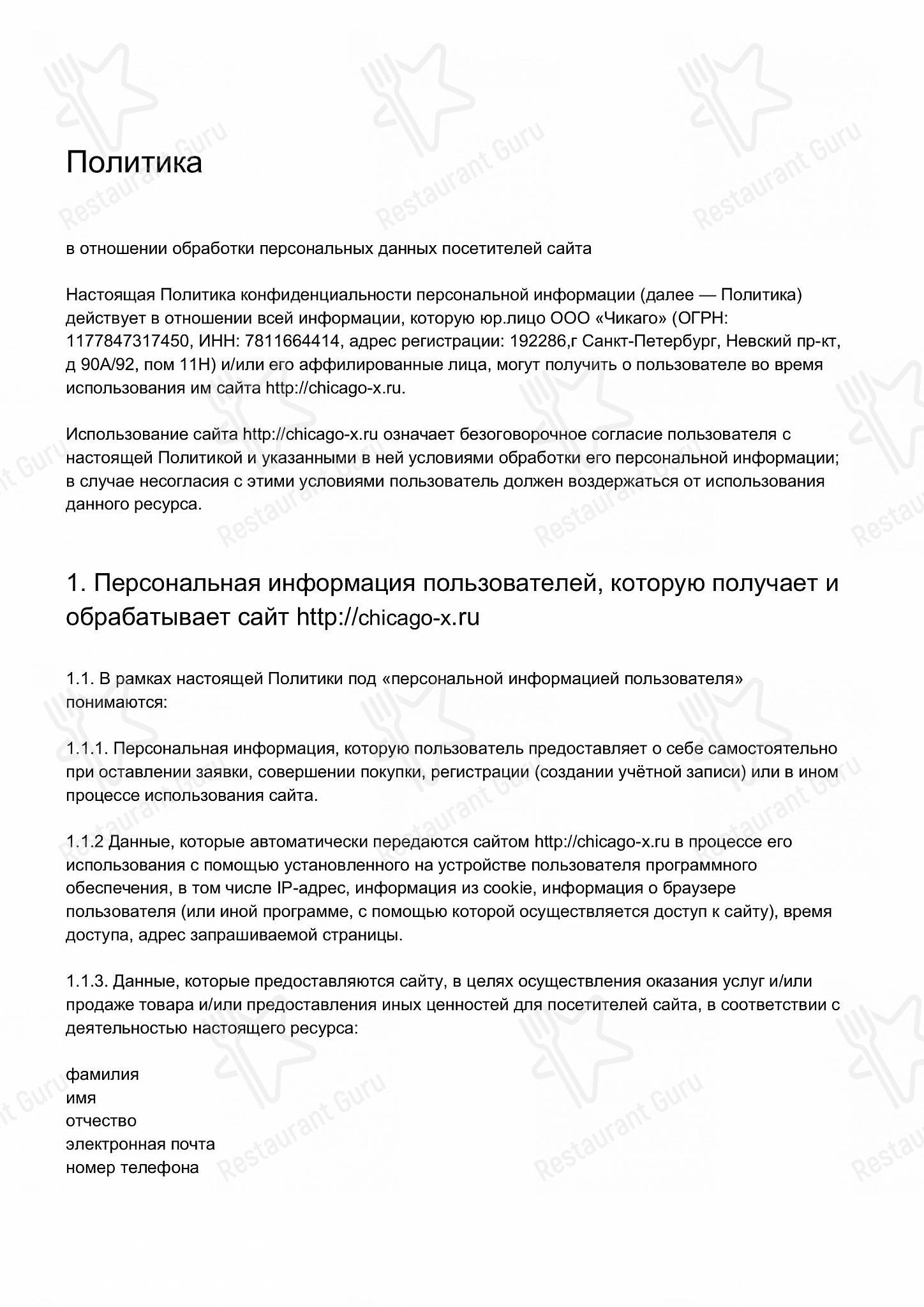 Меню напитков клуба Chicago стриптиз