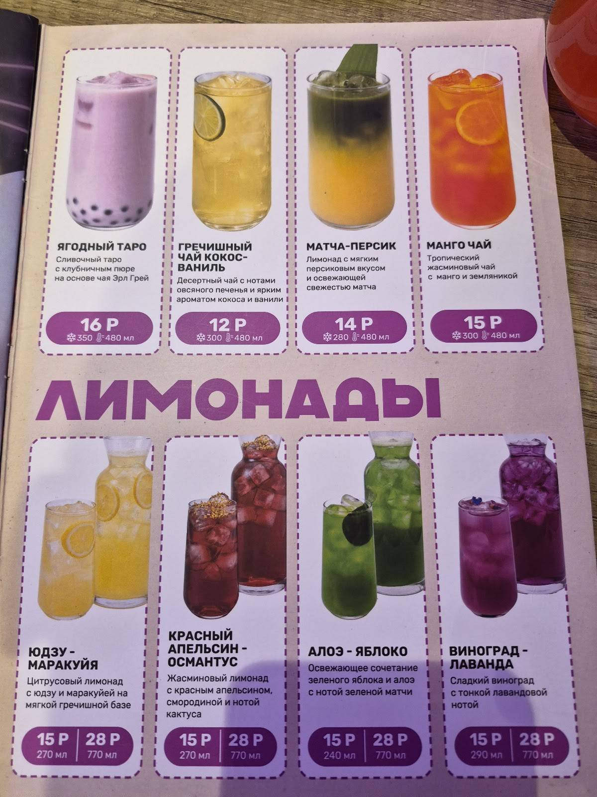 Чико меню
