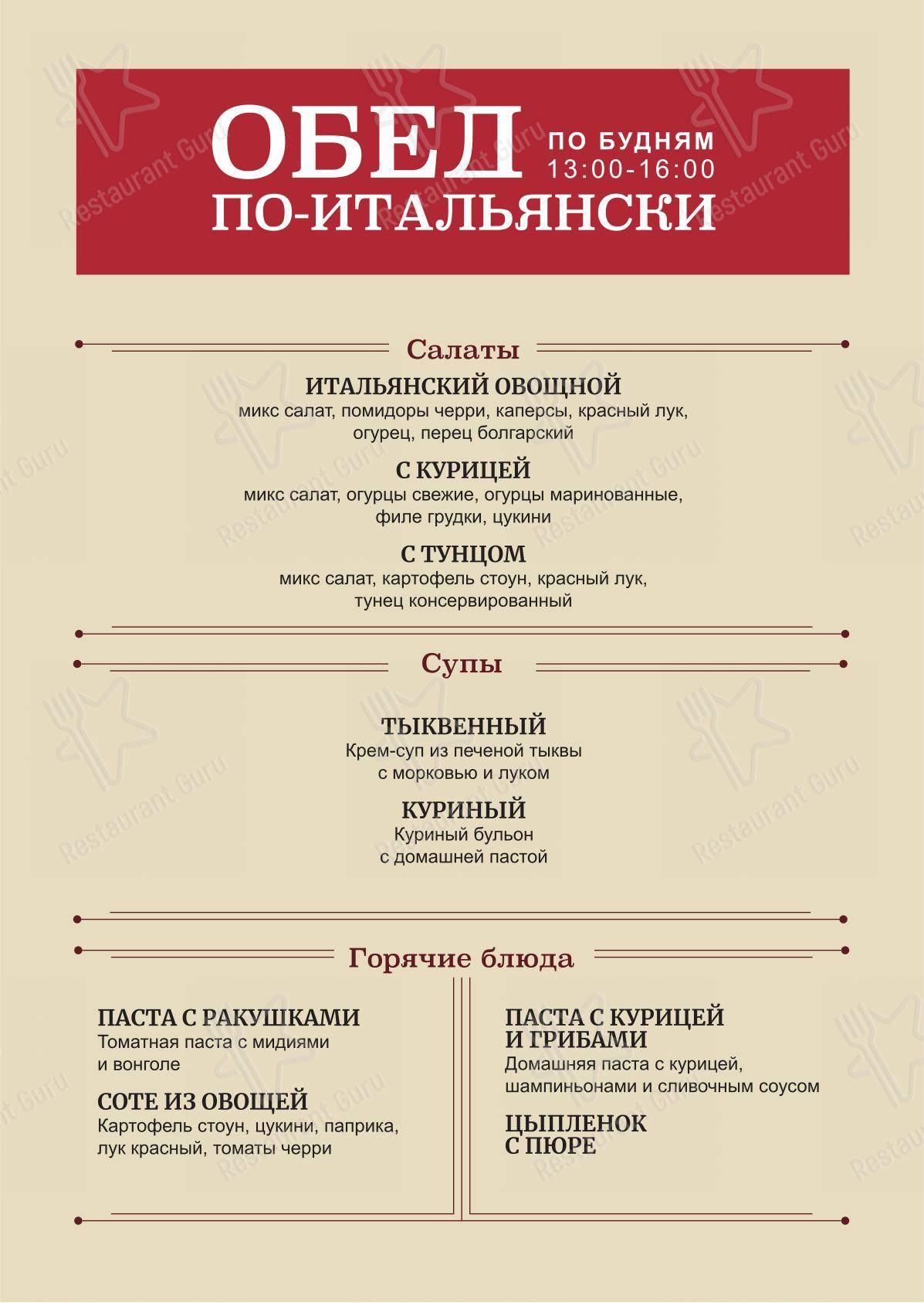 Cacio e Pepe в Санкт-Петербурге - Основное меню