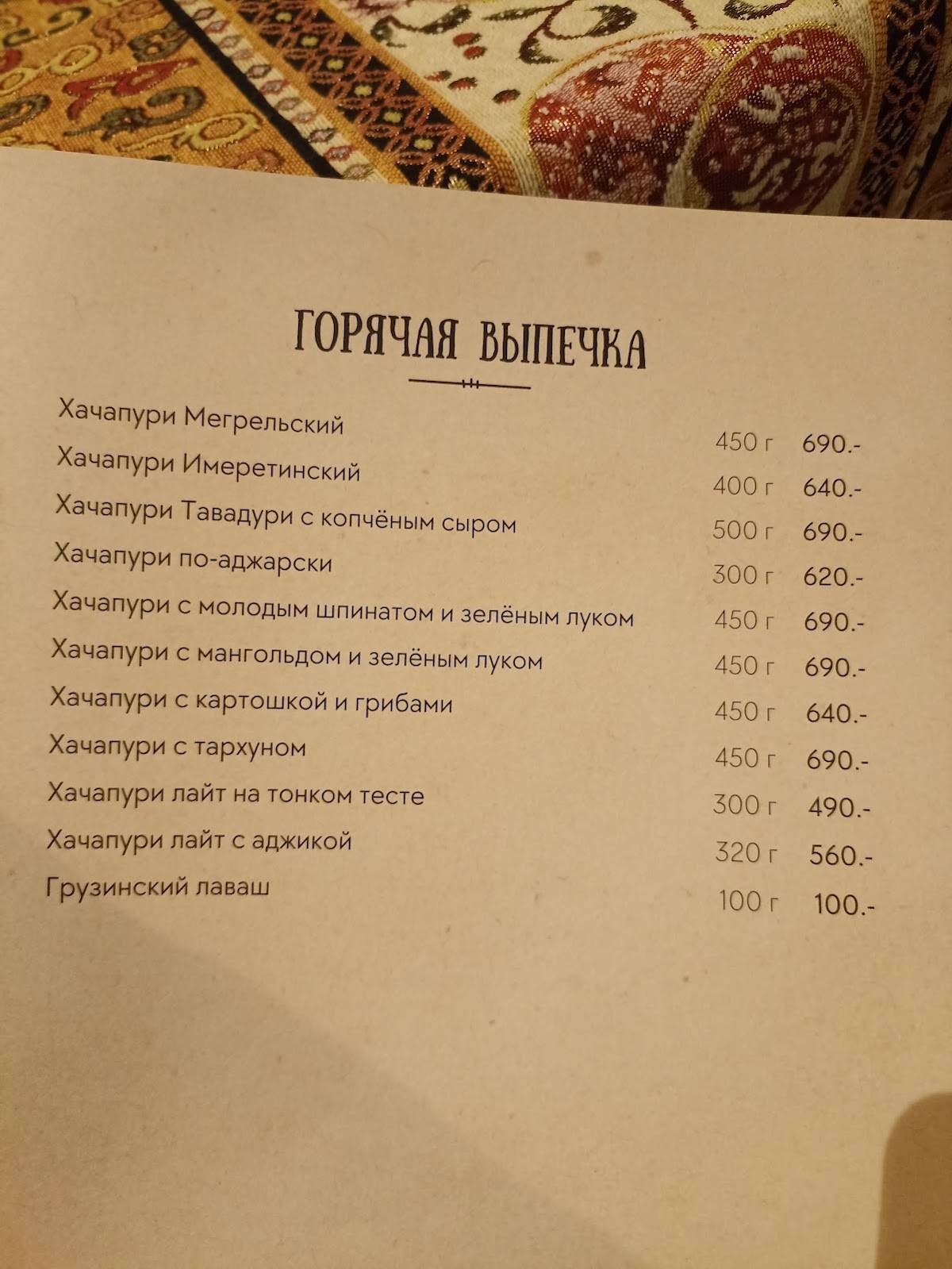 Хинкальная 777 меню