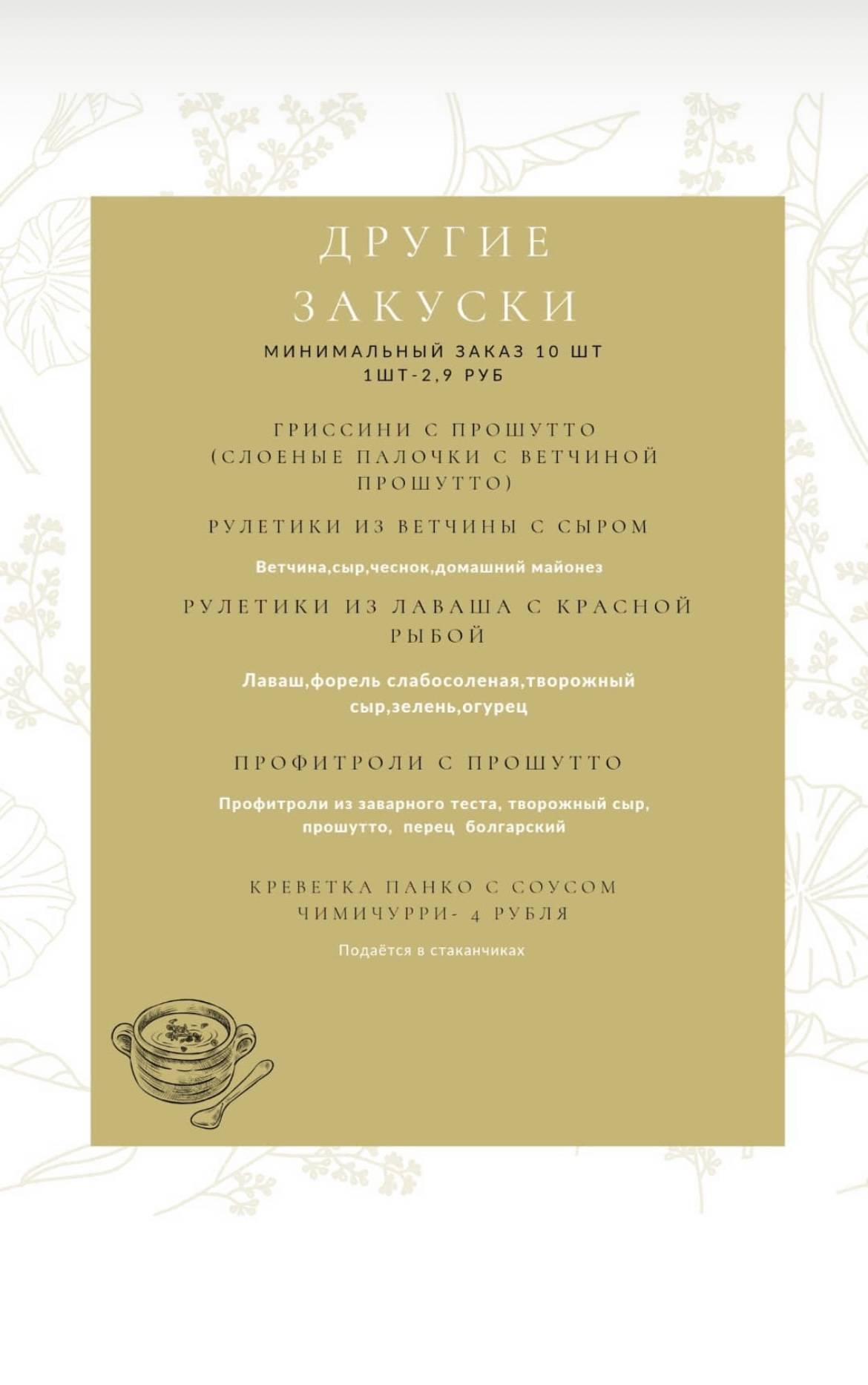 Алые паруса меню