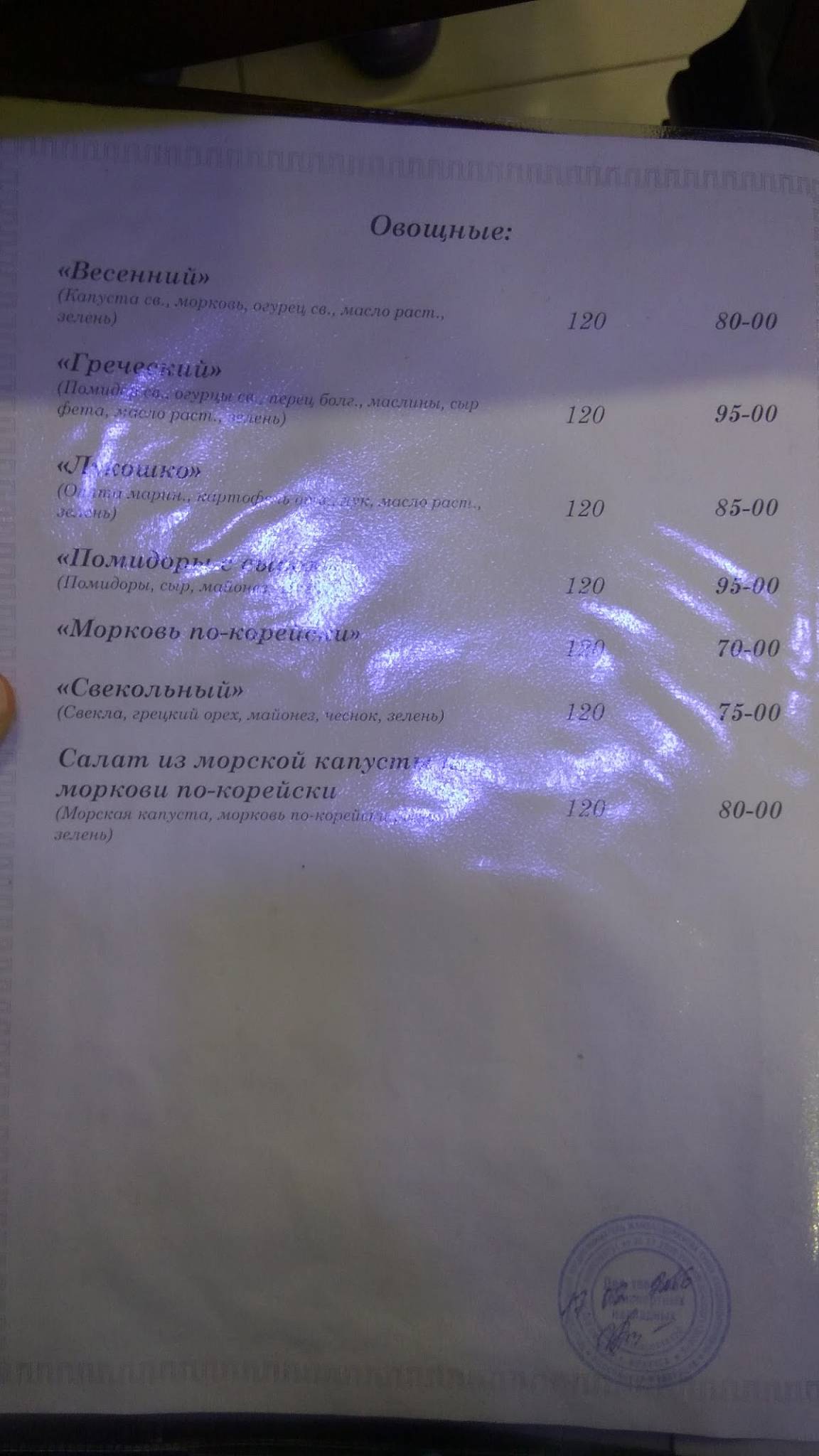 Амритта меню