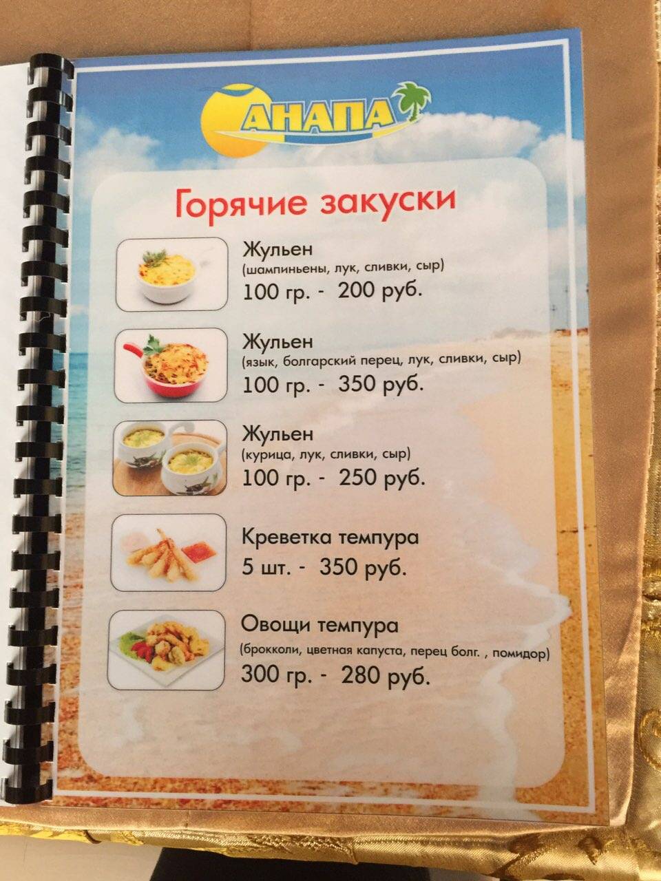 Анапа меню