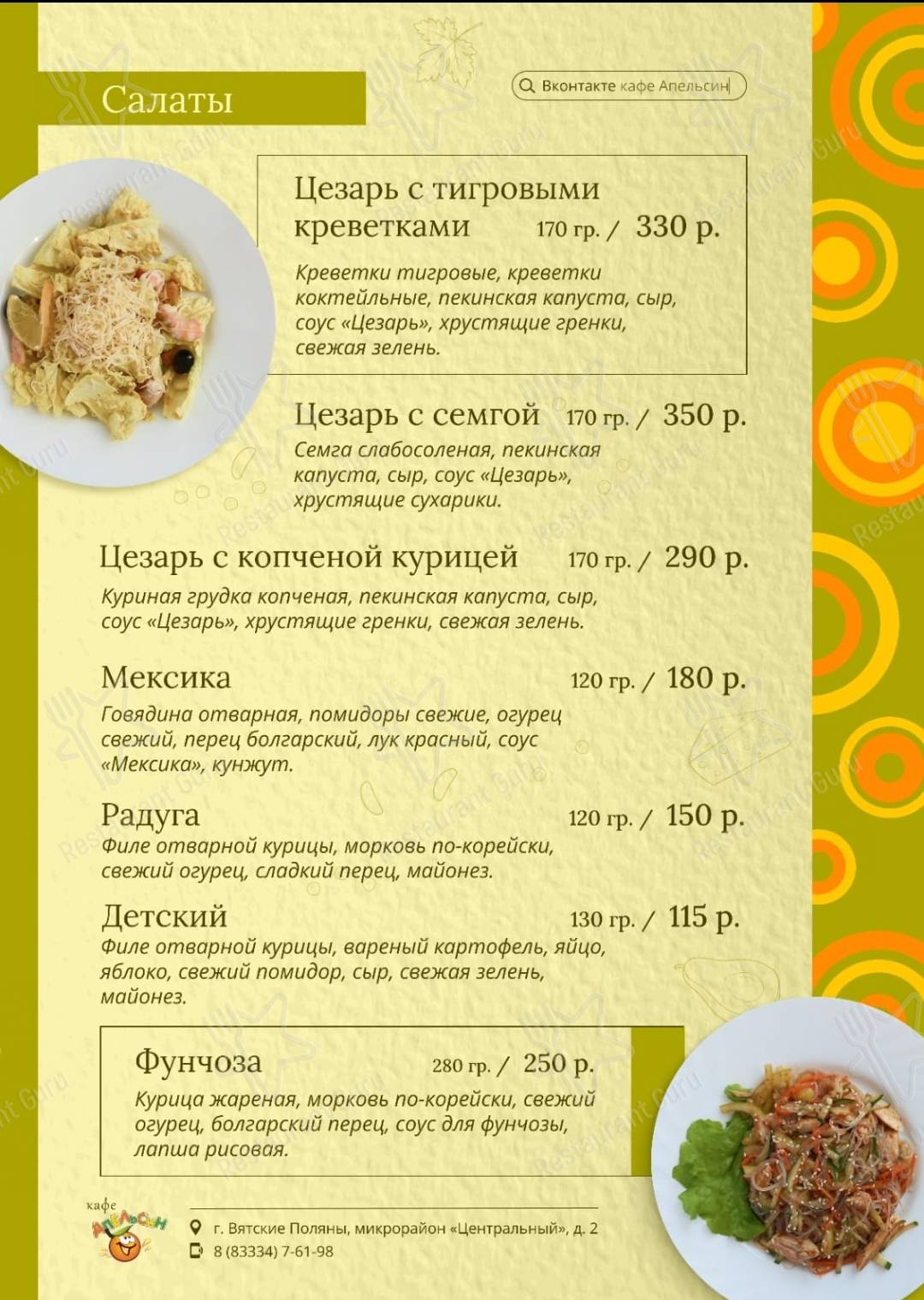 Меню кафе Апельсин