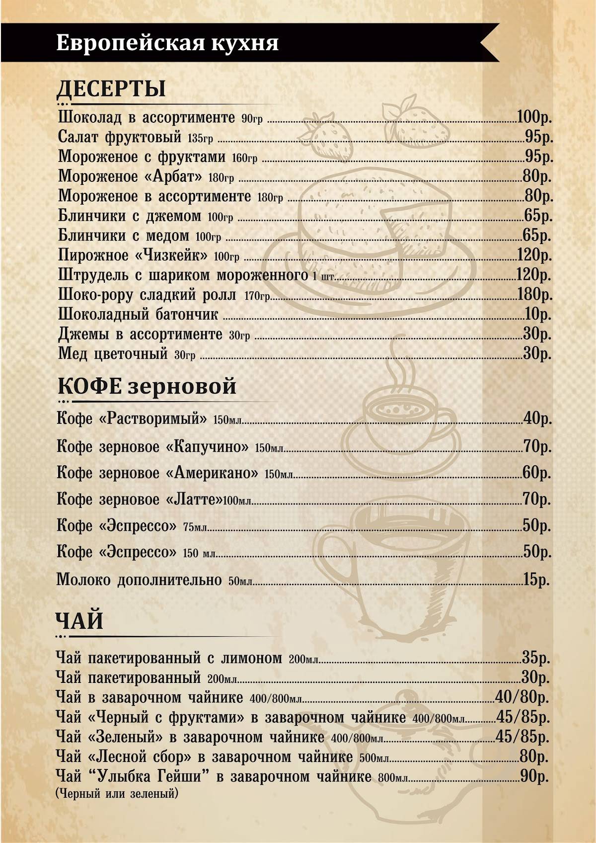 Арбат меню