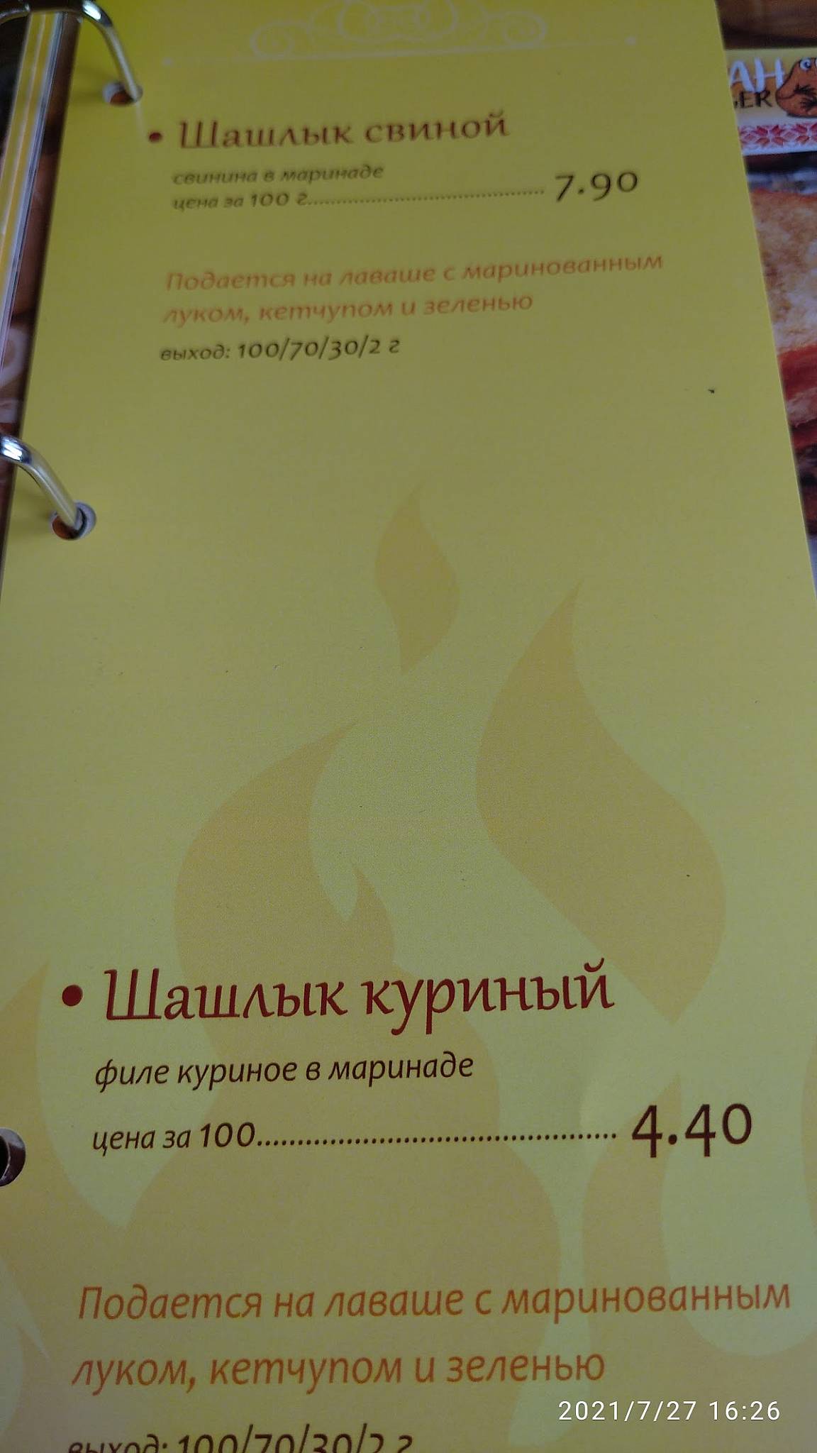 Арена-гриль меню