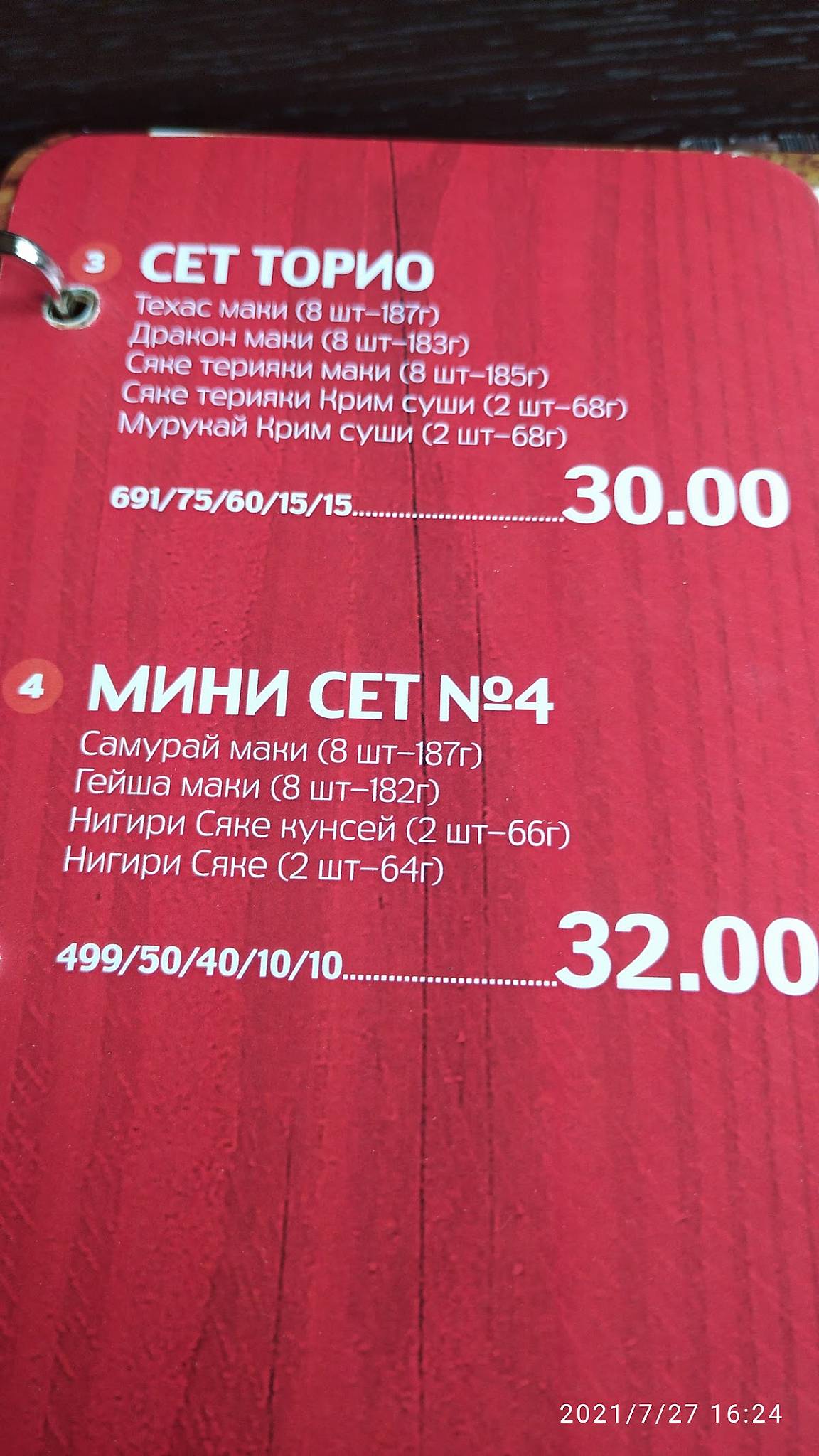 Арена-гриль меню