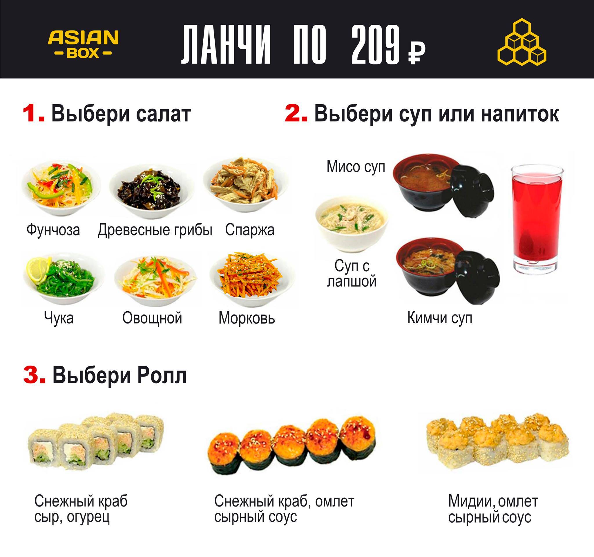 Asianbox меню