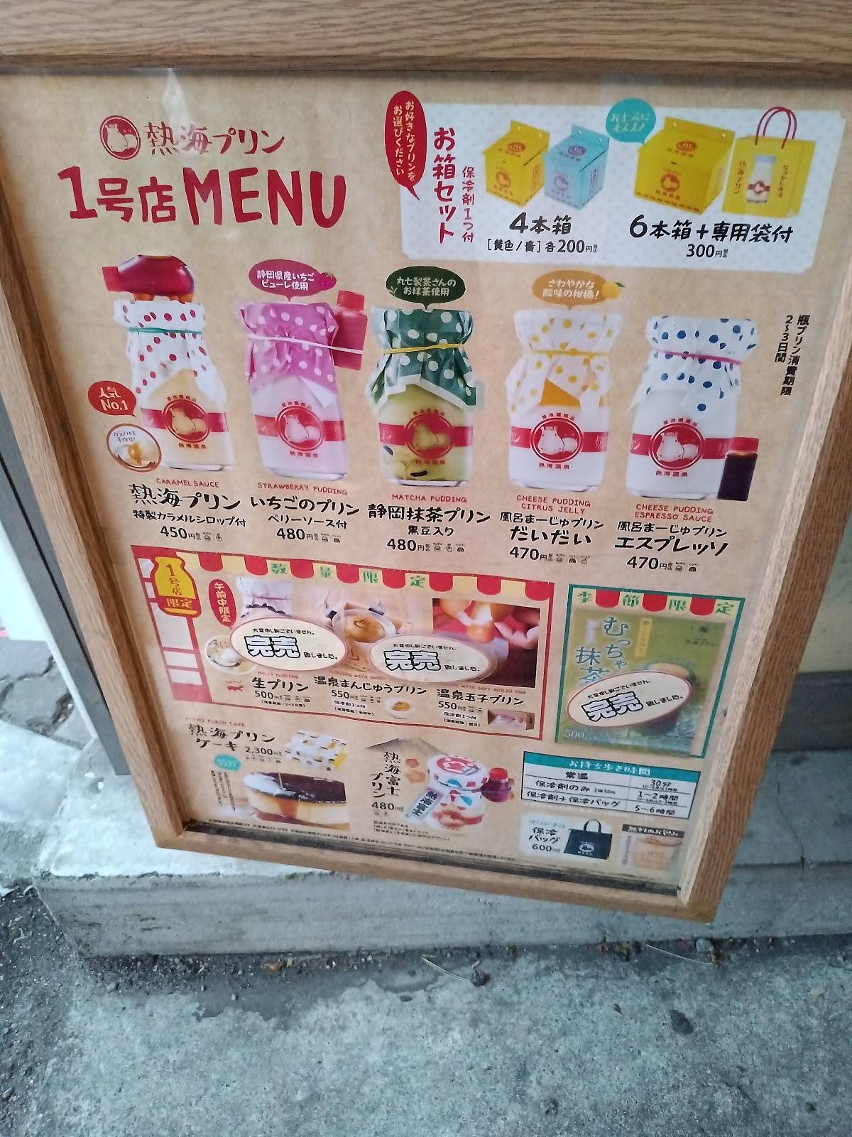 Atami Pudding меню
