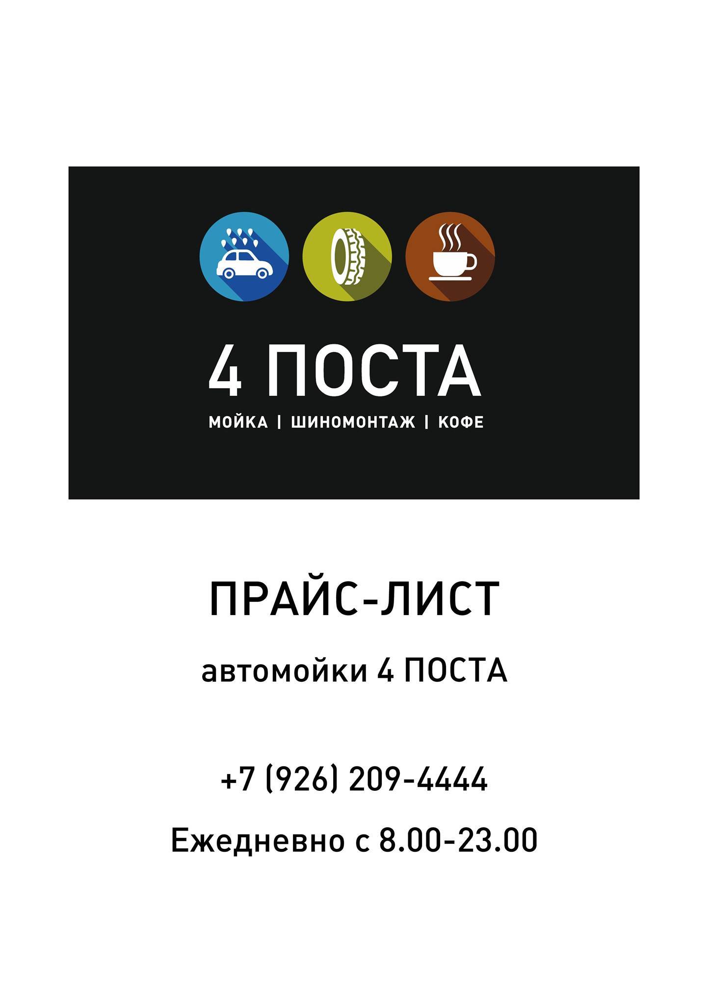4 Поста меню