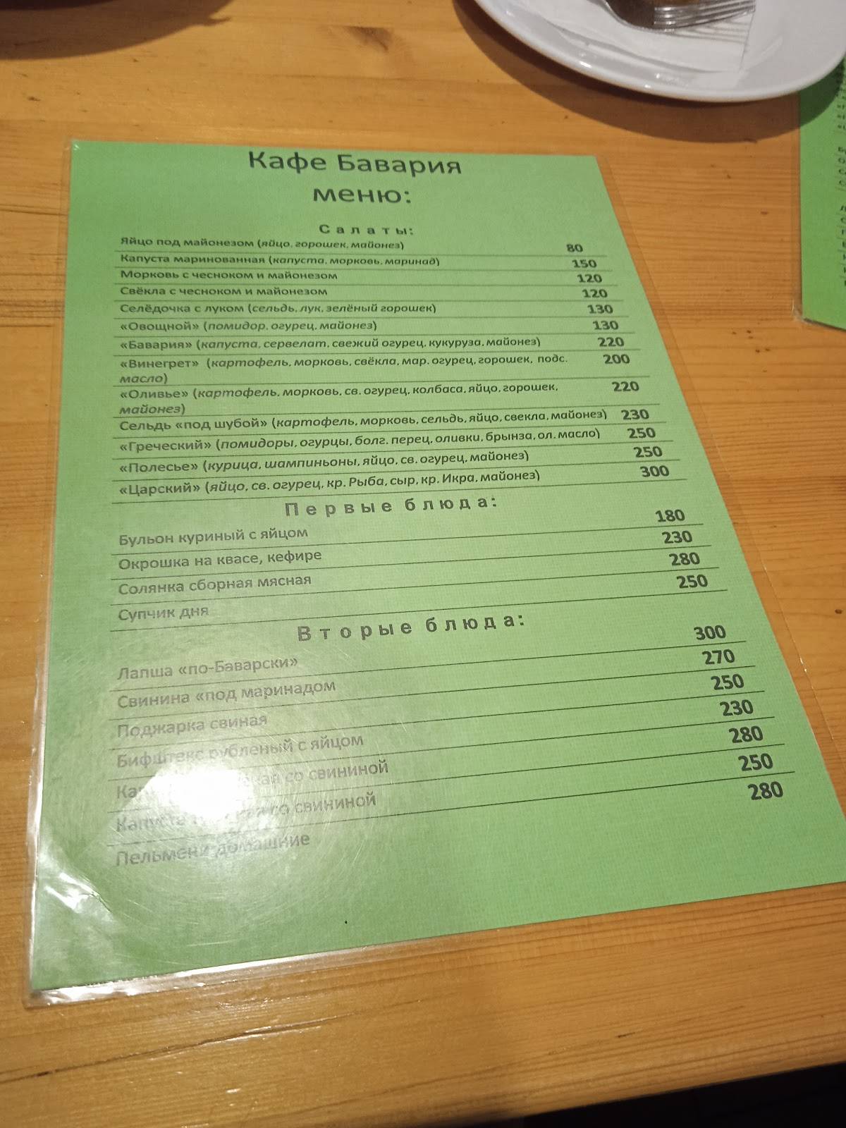 Бавария меню