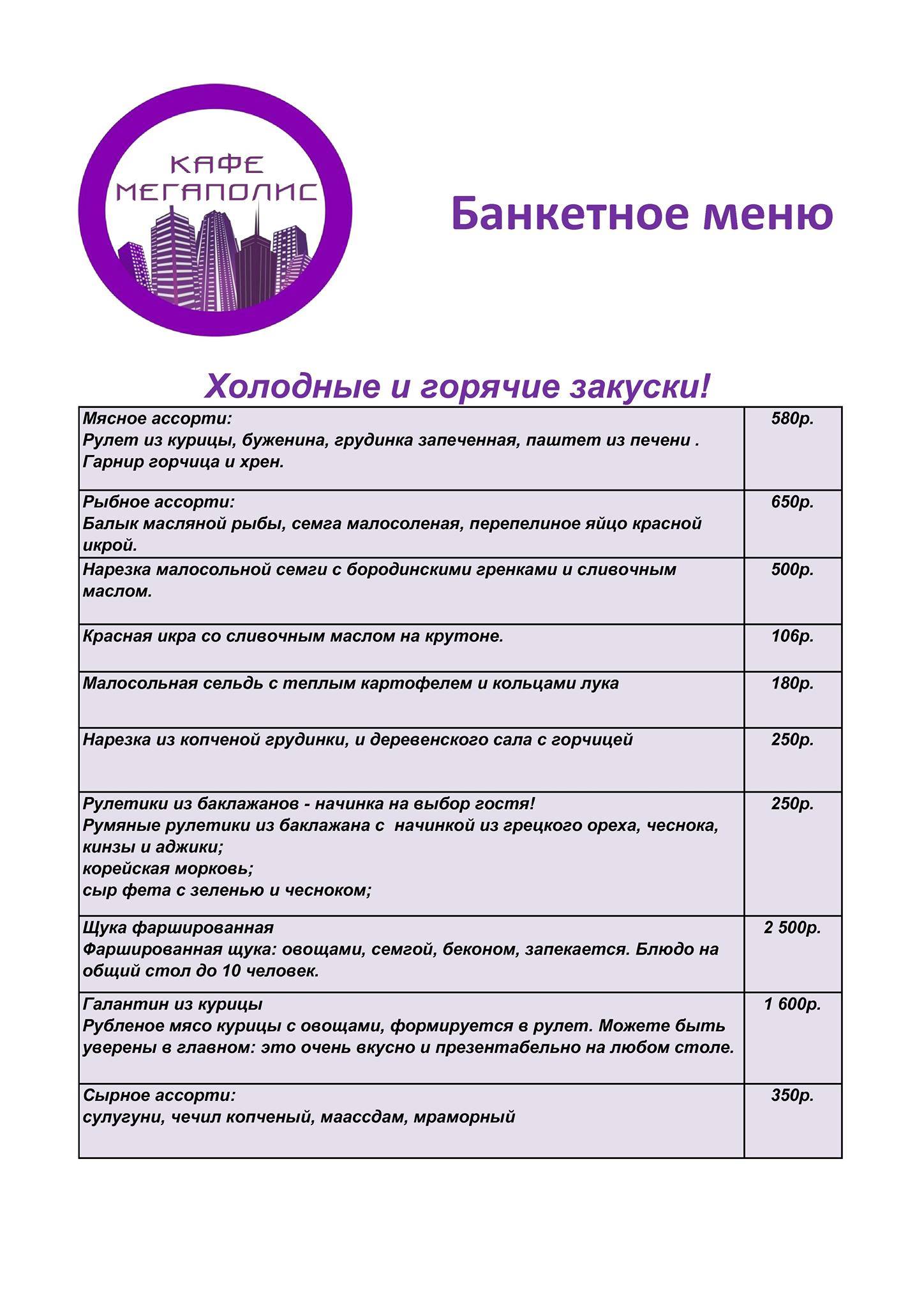 Мегаполис меню